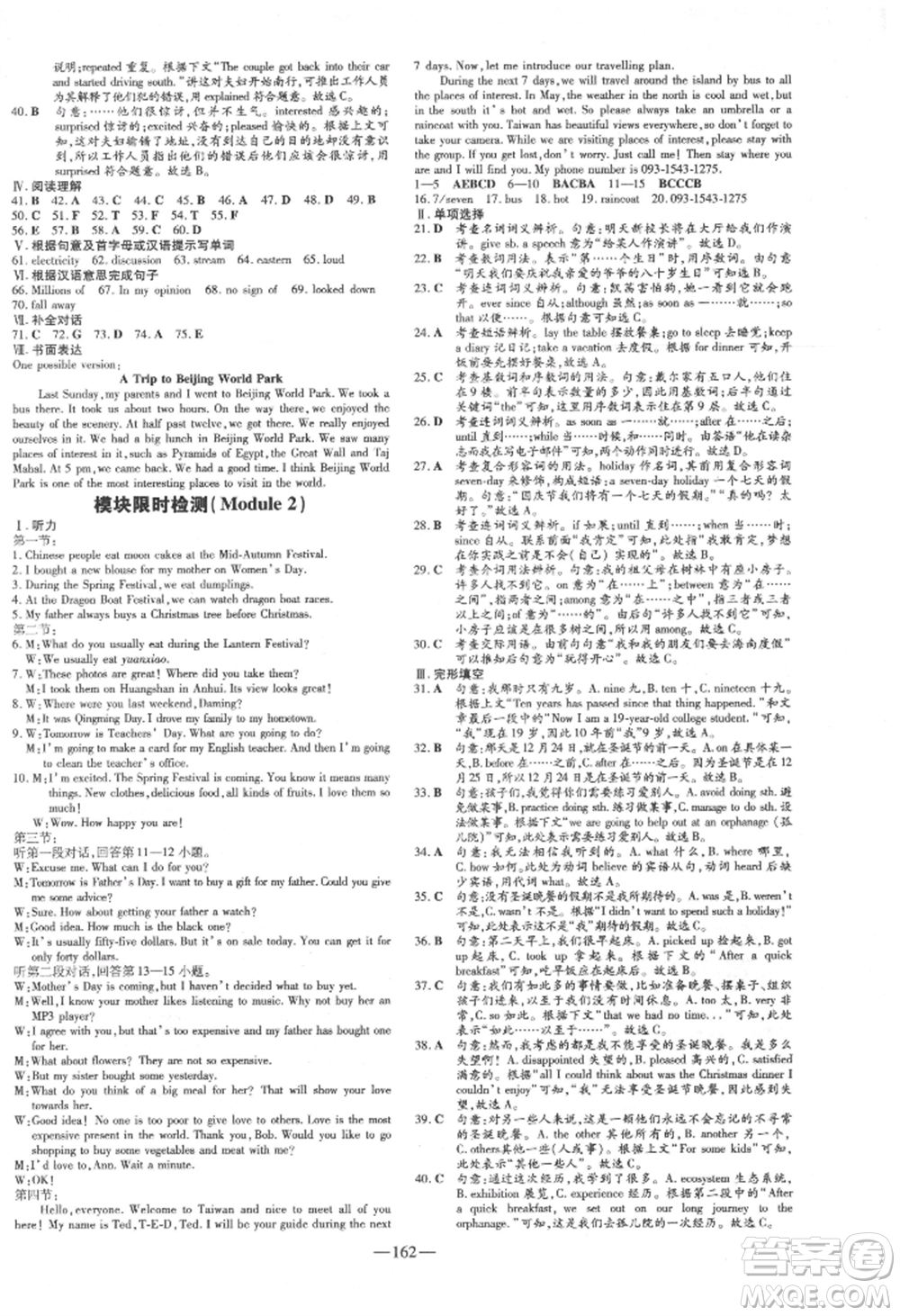 吉林教育出版社2021練案課時(shí)作業(yè)本九年級(jí)英語(yǔ)上冊(cè)外研版參考答案