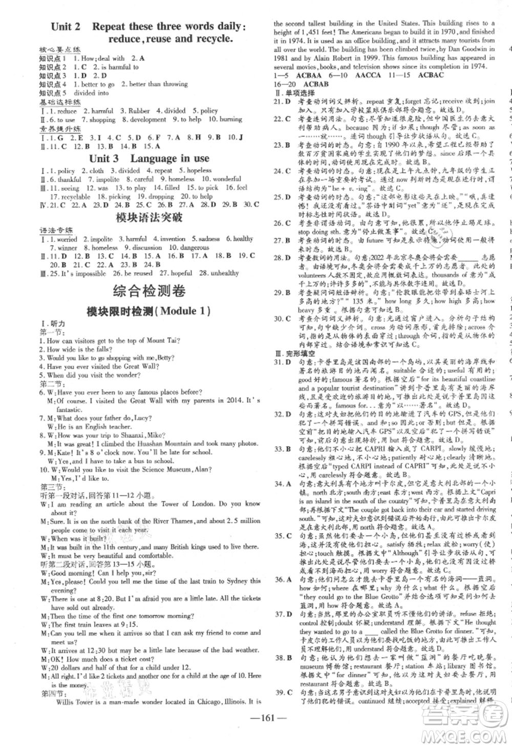 吉林教育出版社2021練案課時(shí)作業(yè)本九年級(jí)英語(yǔ)上冊(cè)外研版參考答案