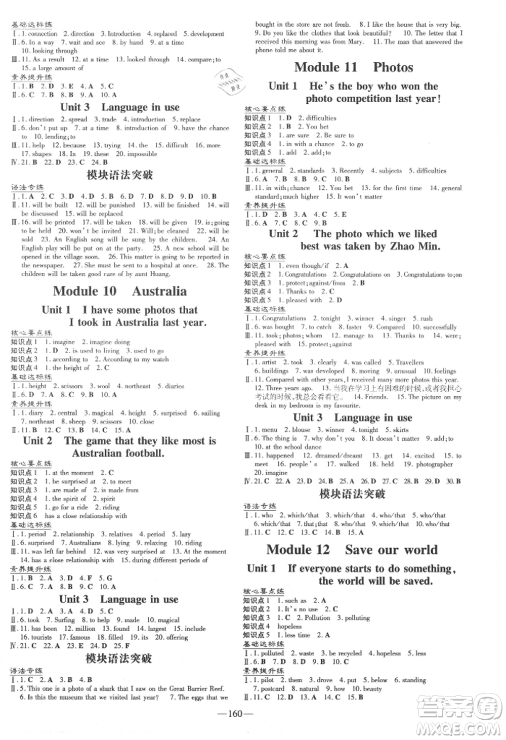 吉林教育出版社2021練案課時(shí)作業(yè)本九年級(jí)英語(yǔ)上冊(cè)外研版參考答案