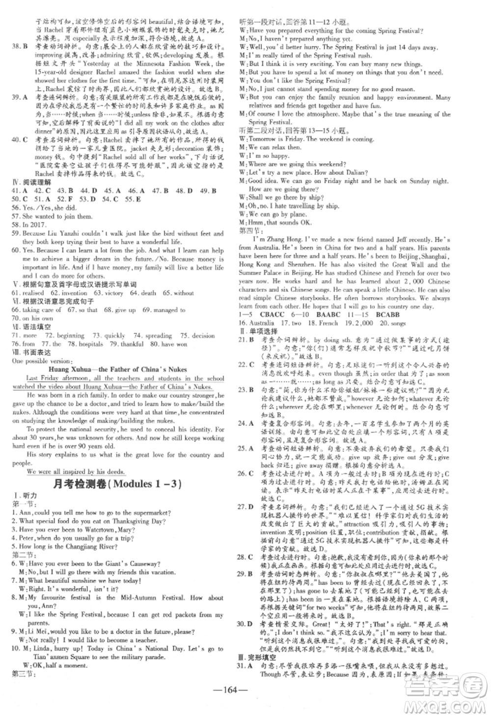 吉林教育出版社2021練案課時(shí)作業(yè)本九年級(jí)英語(yǔ)上冊(cè)外研版參考答案