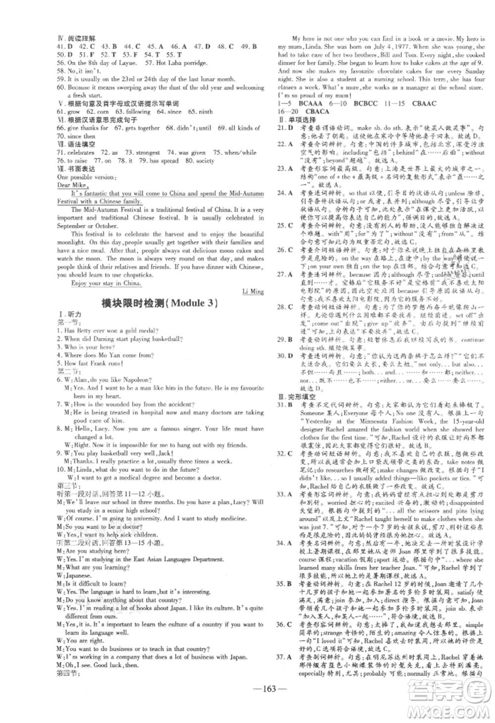 吉林教育出版社2021練案課時(shí)作業(yè)本九年級(jí)英語(yǔ)上冊(cè)外研版參考答案