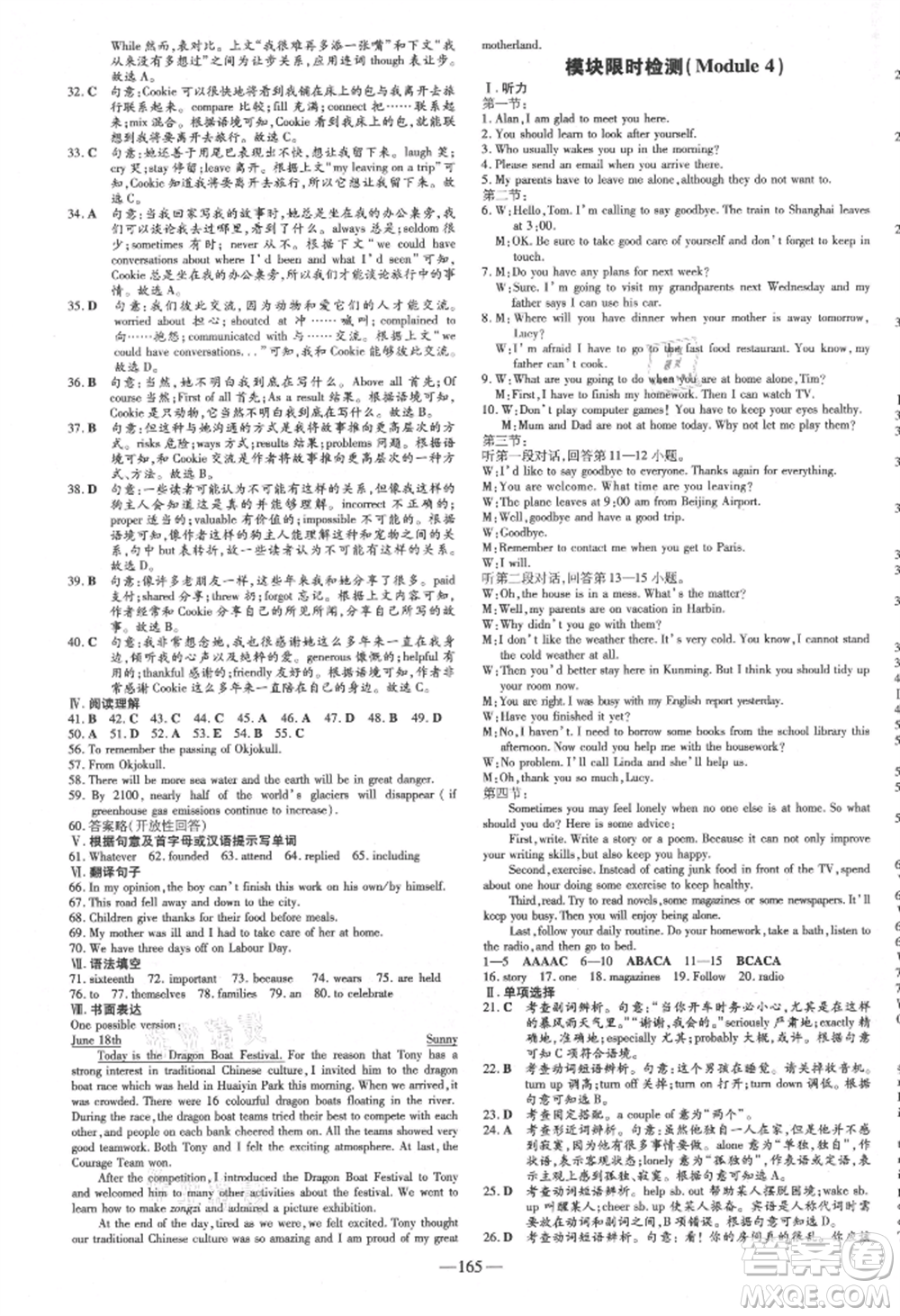 吉林教育出版社2021練案課時(shí)作業(yè)本九年級(jí)英語(yǔ)上冊(cè)外研版參考答案