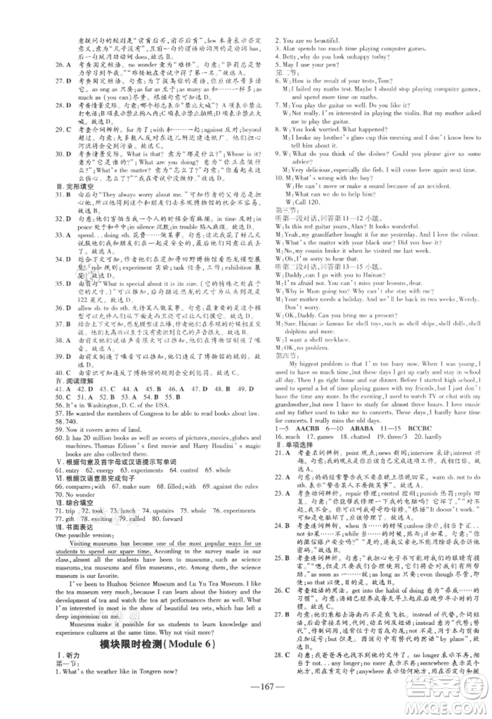 吉林教育出版社2021練案課時(shí)作業(yè)本九年級(jí)英語(yǔ)上冊(cè)外研版參考答案