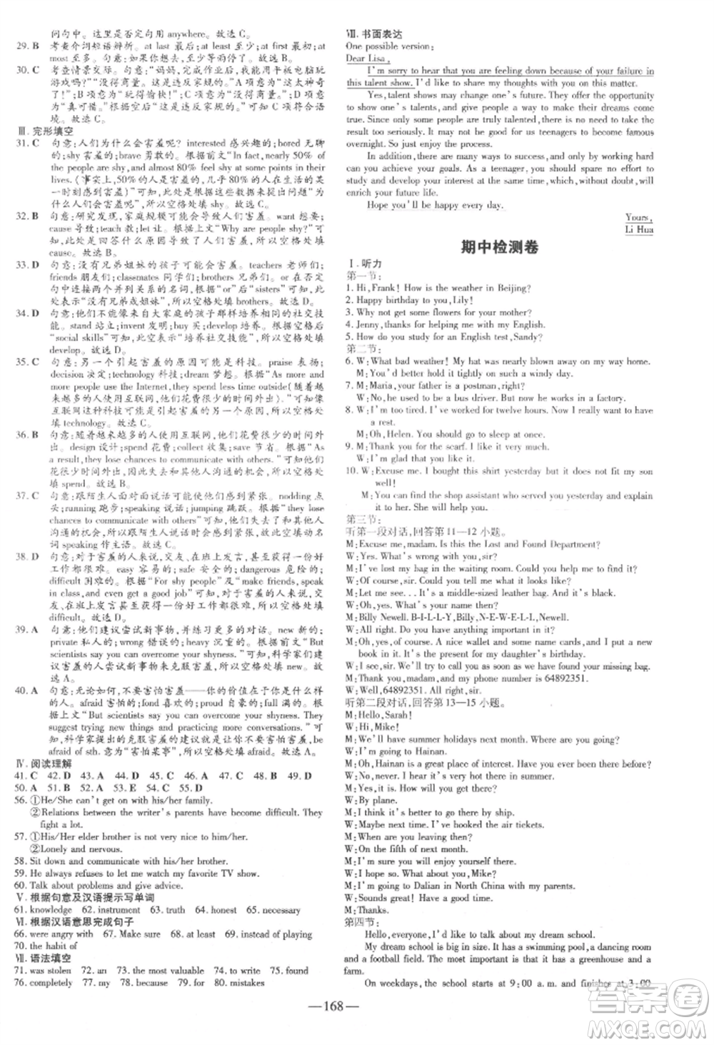 吉林教育出版社2021練案課時(shí)作業(yè)本九年級(jí)英語(yǔ)上冊(cè)外研版參考答案