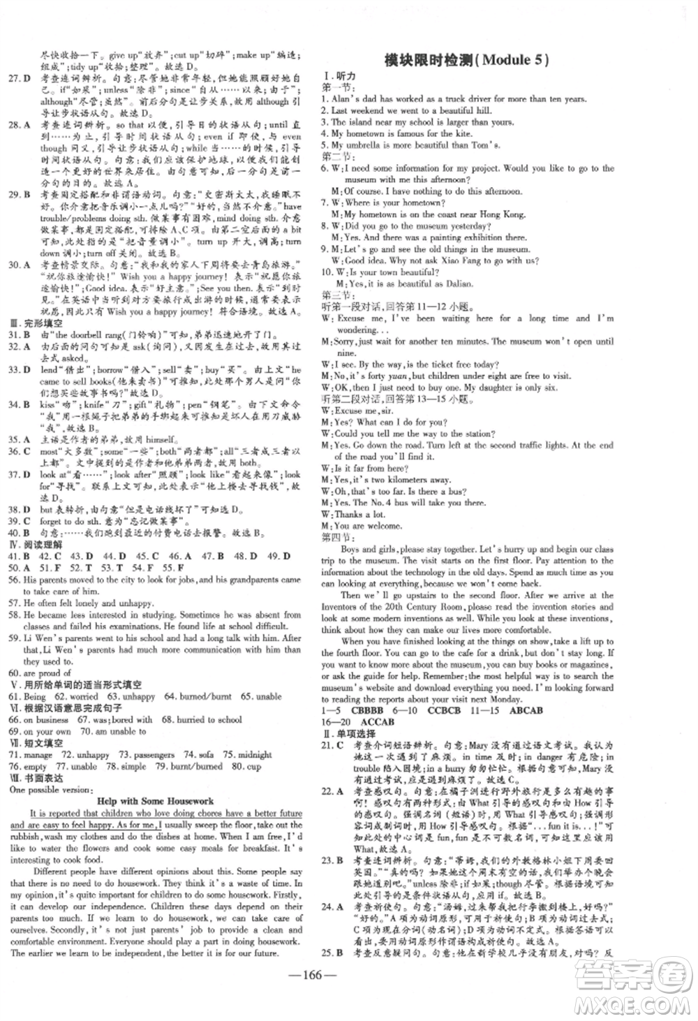 吉林教育出版社2021練案課時(shí)作業(yè)本九年級(jí)英語(yǔ)上冊(cè)外研版參考答案