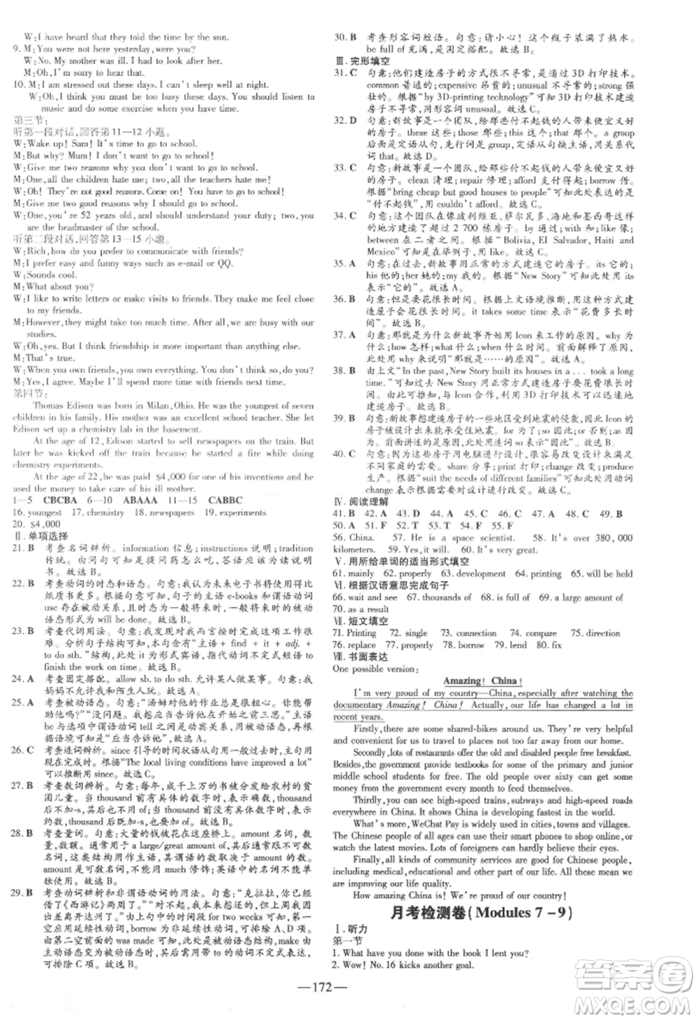 吉林教育出版社2021練案課時(shí)作業(yè)本九年級(jí)英語(yǔ)上冊(cè)外研版參考答案