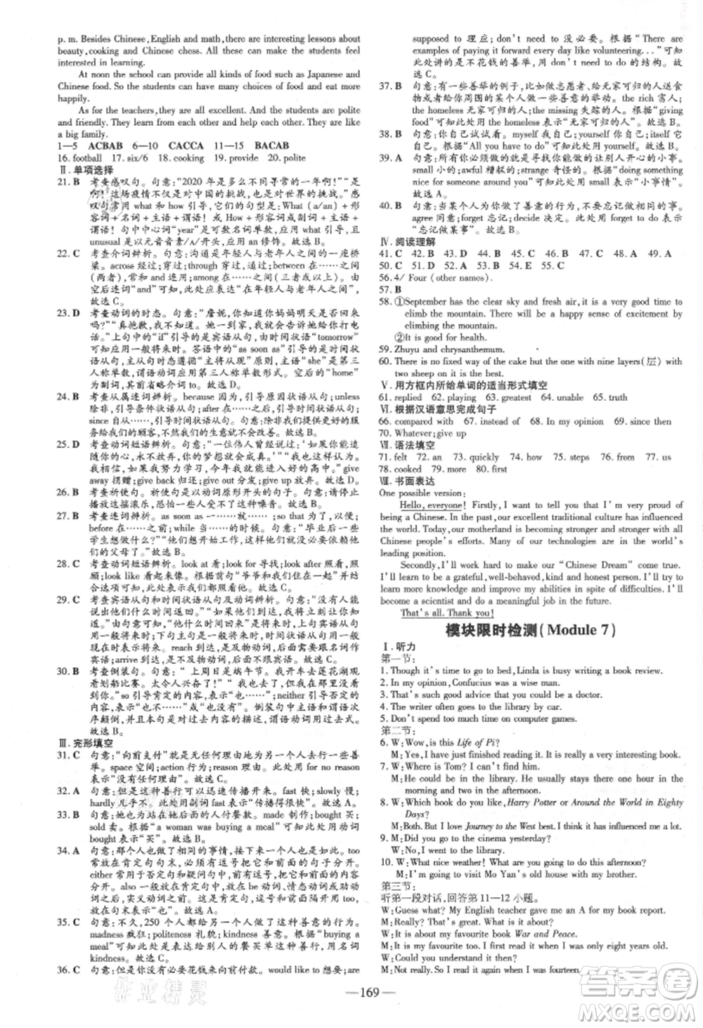 吉林教育出版社2021練案課時(shí)作業(yè)本九年級(jí)英語(yǔ)上冊(cè)外研版參考答案