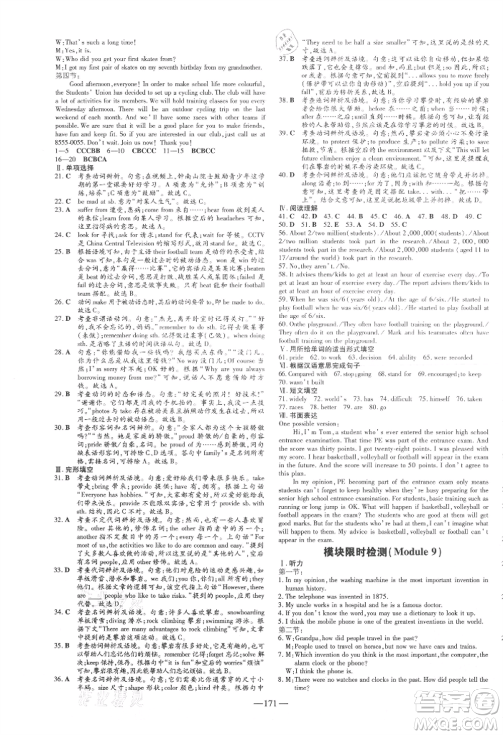 吉林教育出版社2021練案課時(shí)作業(yè)本九年級(jí)英語(yǔ)上冊(cè)外研版參考答案