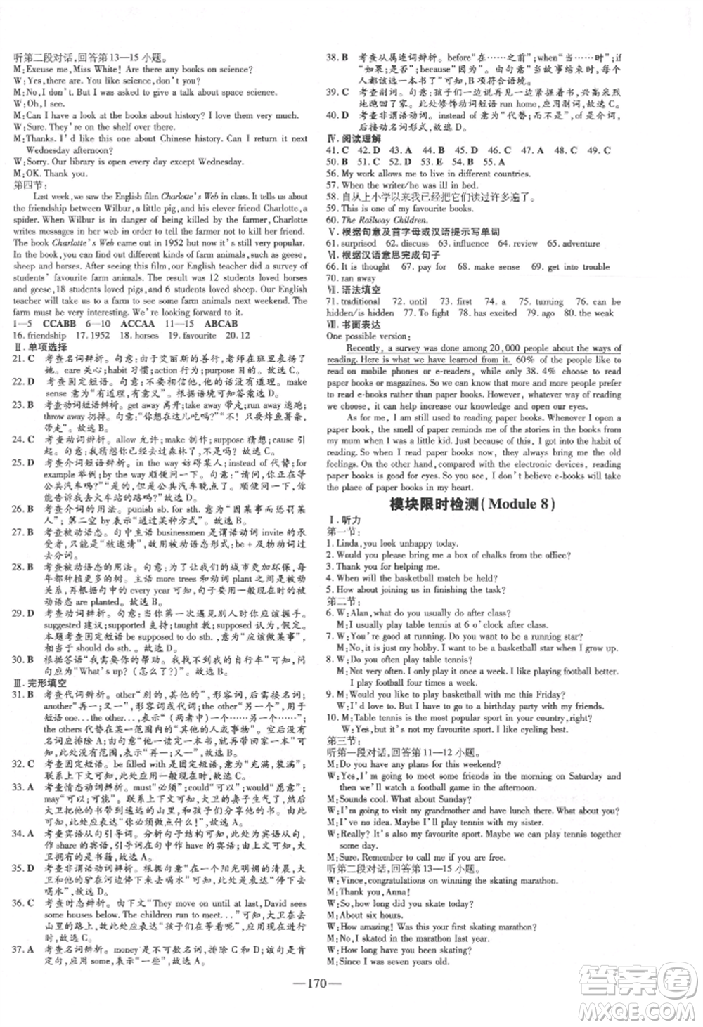 吉林教育出版社2021練案課時(shí)作業(yè)本九年級(jí)英語(yǔ)上冊(cè)外研版參考答案