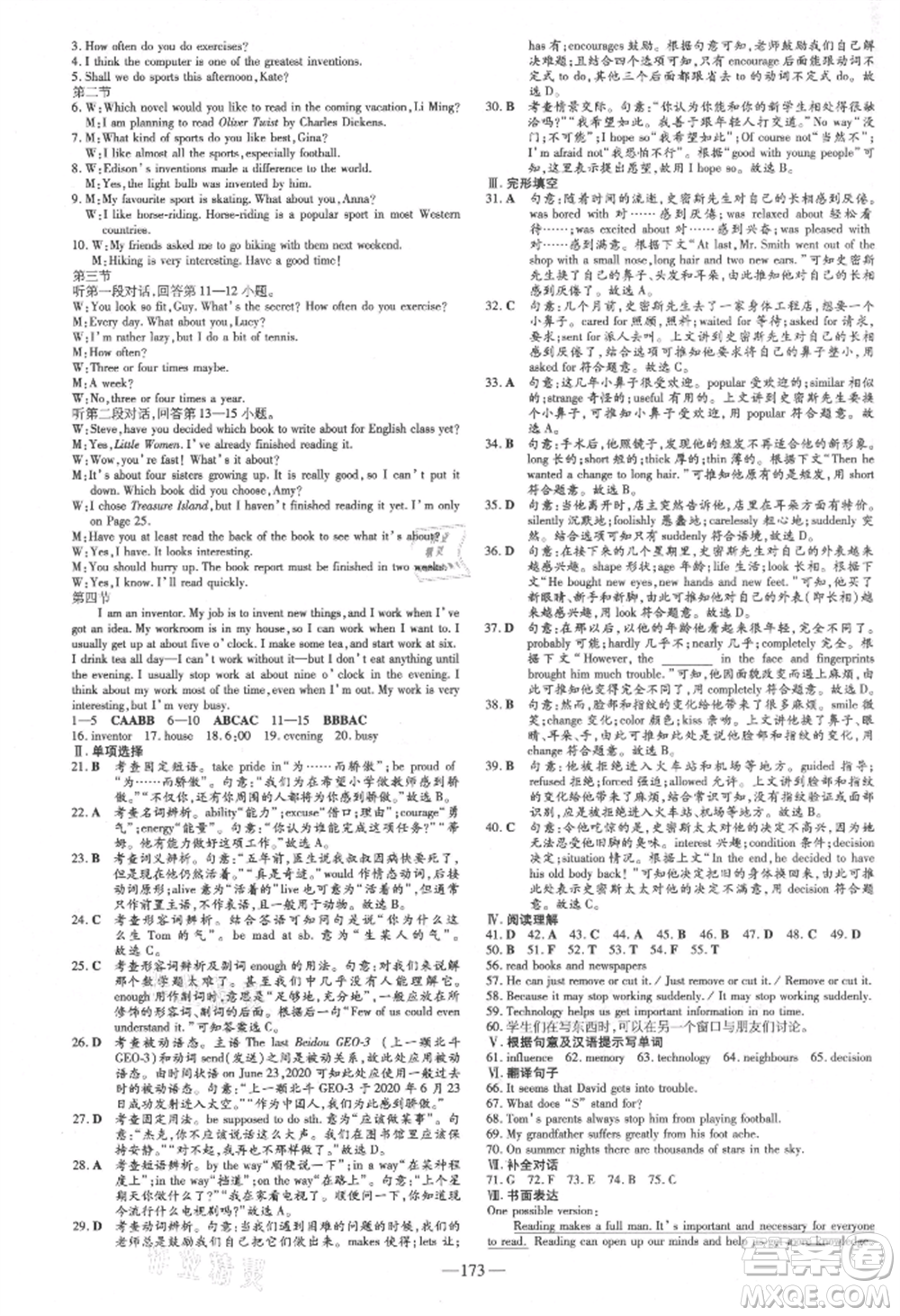 吉林教育出版社2021練案課時(shí)作業(yè)本九年級(jí)英語(yǔ)上冊(cè)外研版參考答案