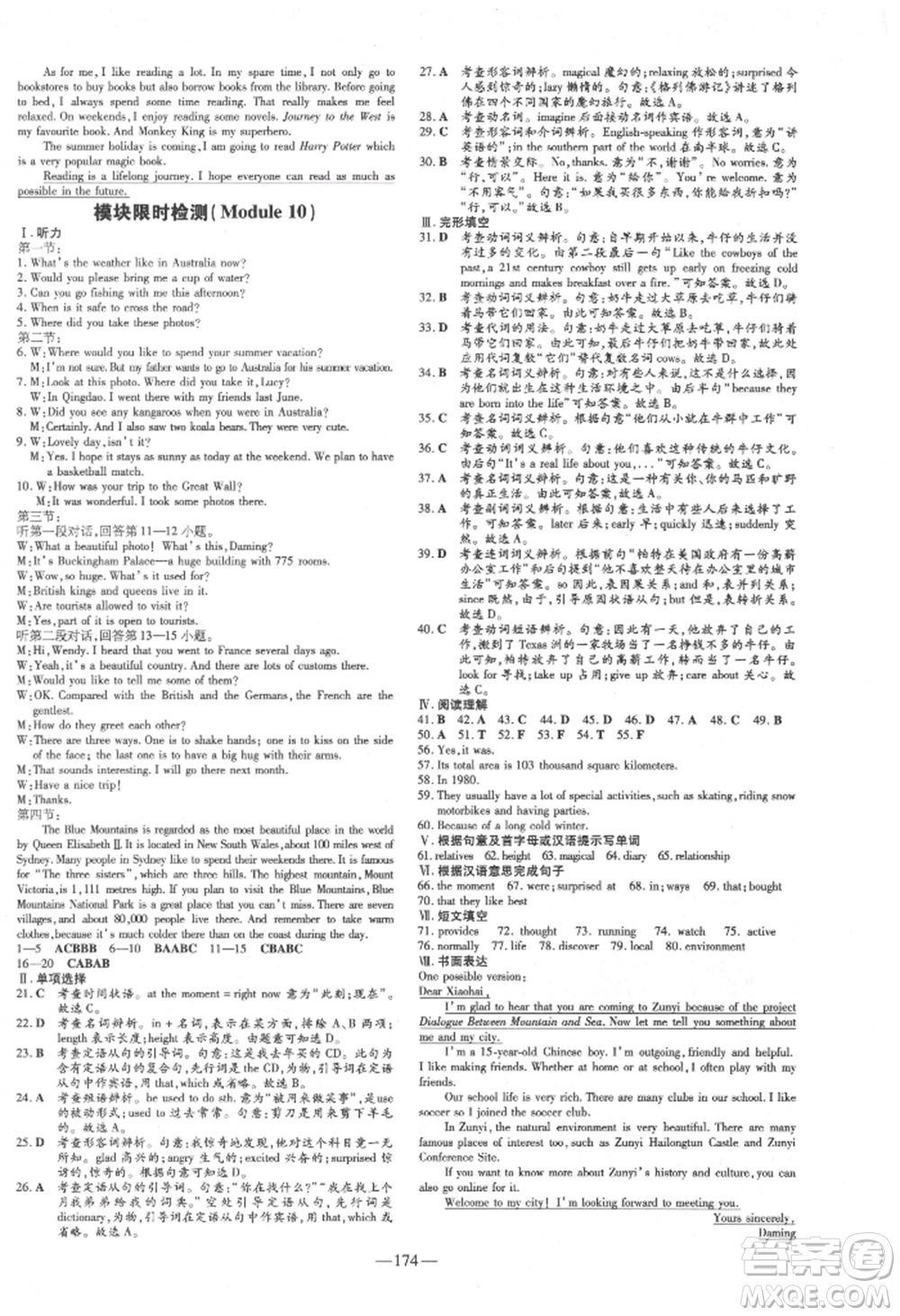 吉林教育出版社2021練案課時(shí)作業(yè)本九年級(jí)英語(yǔ)上冊(cè)外研版參考答案