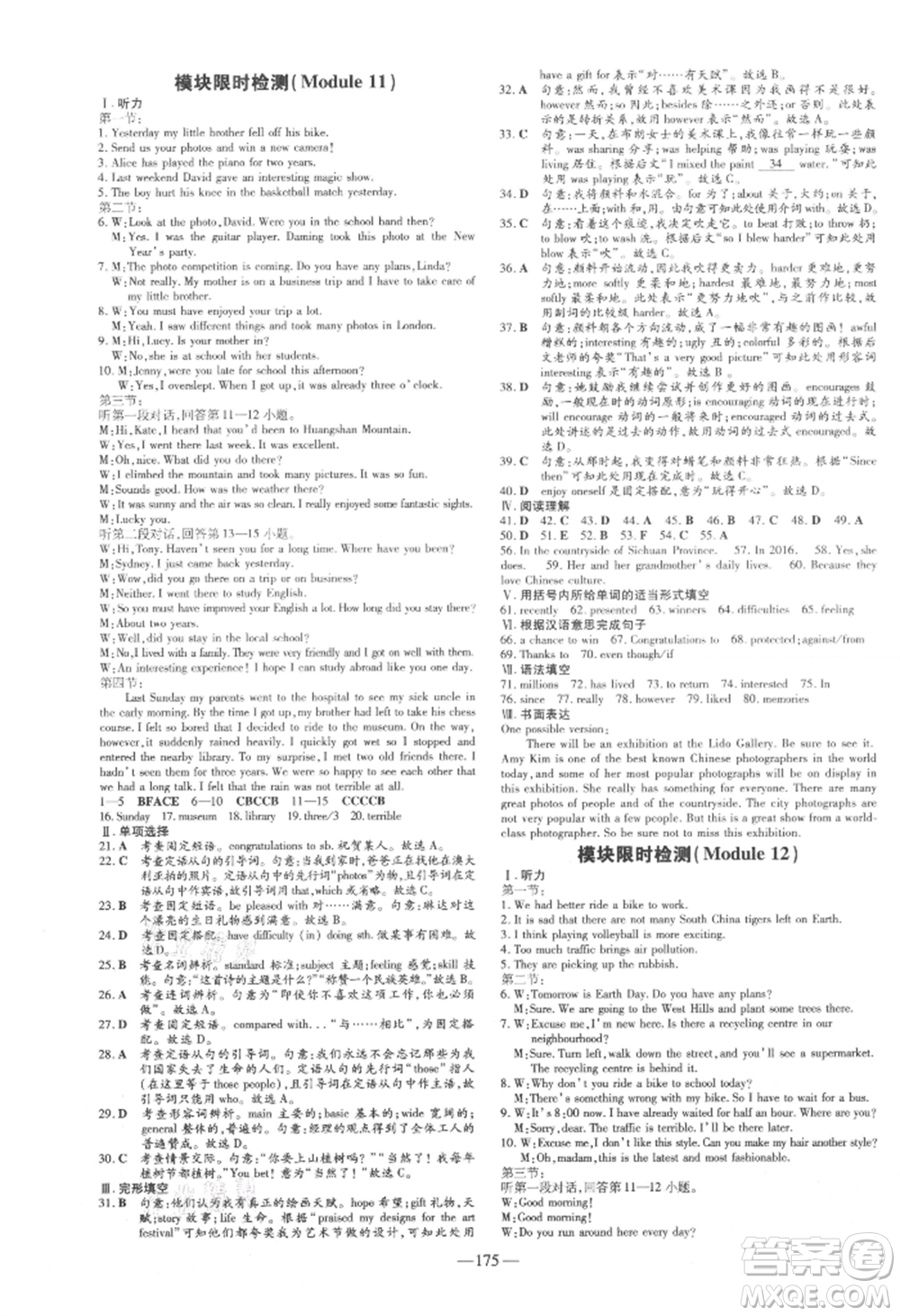 吉林教育出版社2021練案課時(shí)作業(yè)本九年級(jí)英語(yǔ)上冊(cè)外研版參考答案