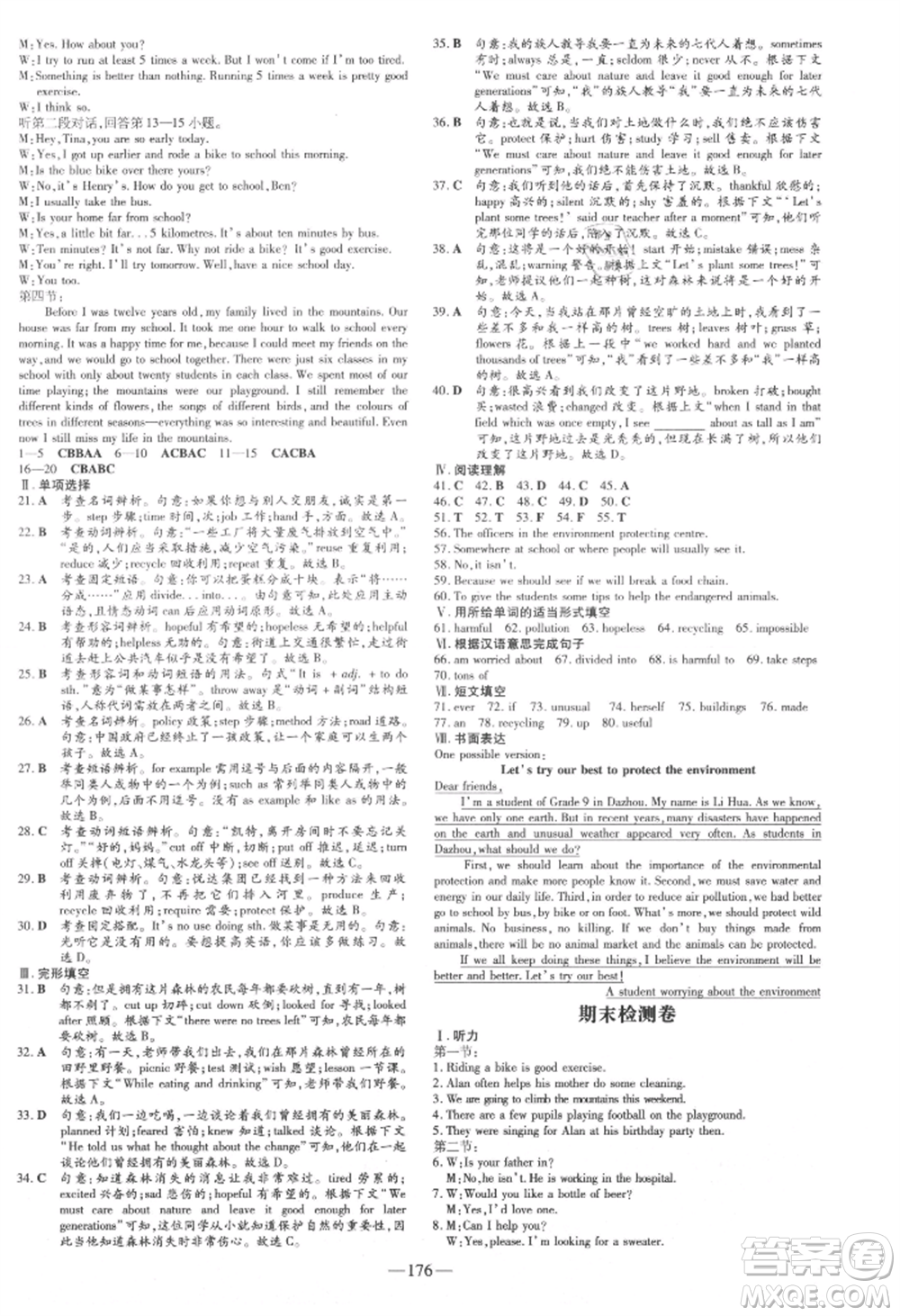 吉林教育出版社2021練案課時(shí)作業(yè)本九年級(jí)英語(yǔ)上冊(cè)外研版參考答案
