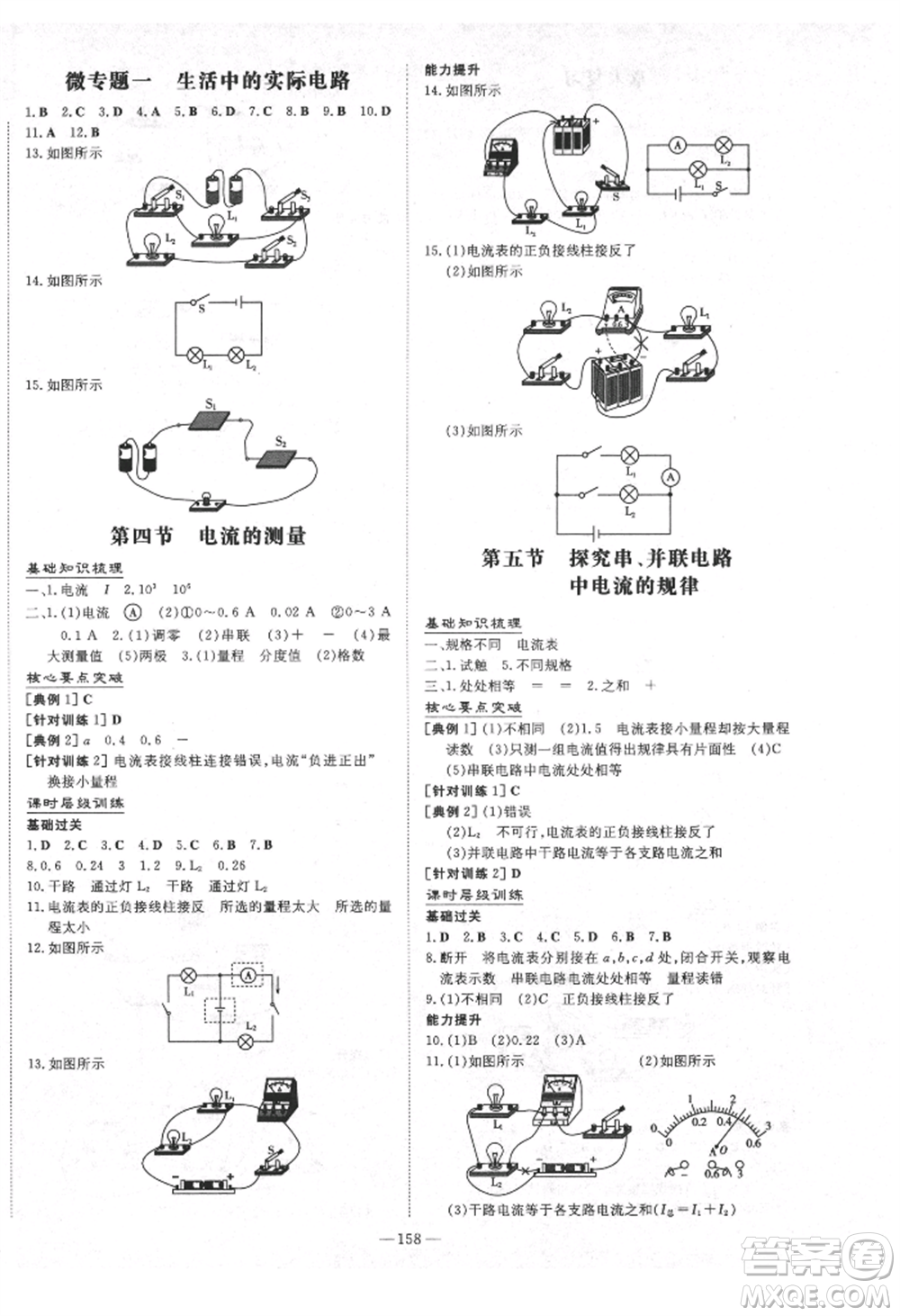 陜西人民教育出版社2021練案五四學(xué)制九年級(jí)物理上冊(cè)魯科版參考答案