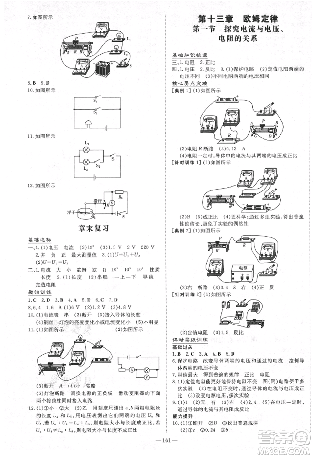 陜西人民教育出版社2021練案五四學(xué)制九年級(jí)物理上冊(cè)魯科版參考答案