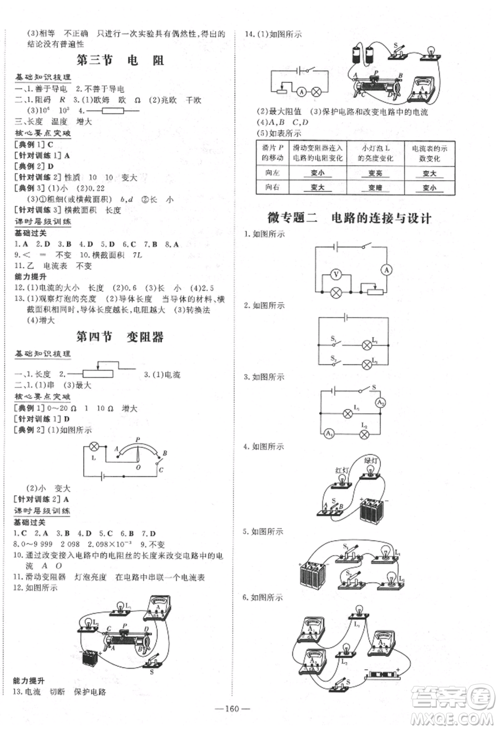 陜西人民教育出版社2021練案五四學(xué)制九年級(jí)物理上冊(cè)魯科版參考答案