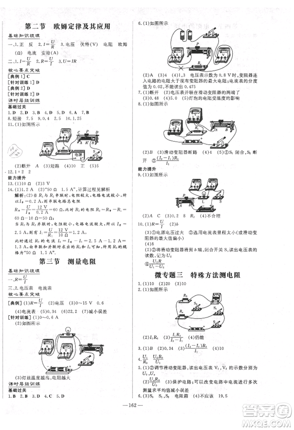 陜西人民教育出版社2021練案五四學(xué)制九年級(jí)物理上冊(cè)魯科版參考答案