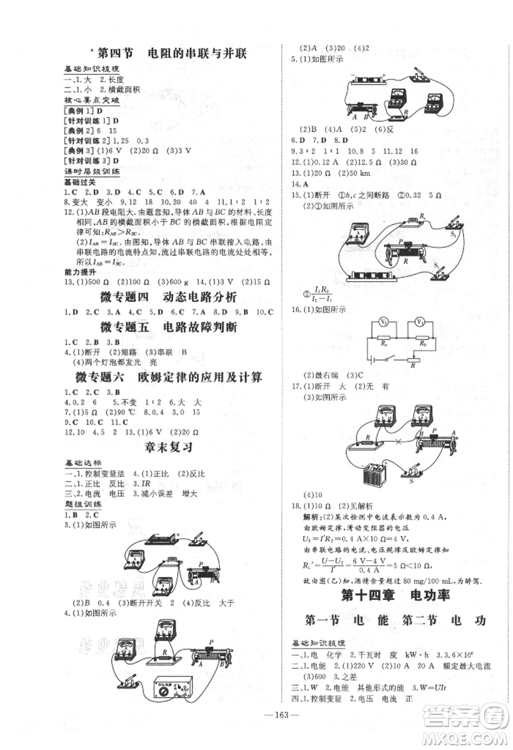 陜西人民教育出版社2021練案五四學(xué)制九年級(jí)物理上冊(cè)魯科版參考答案
