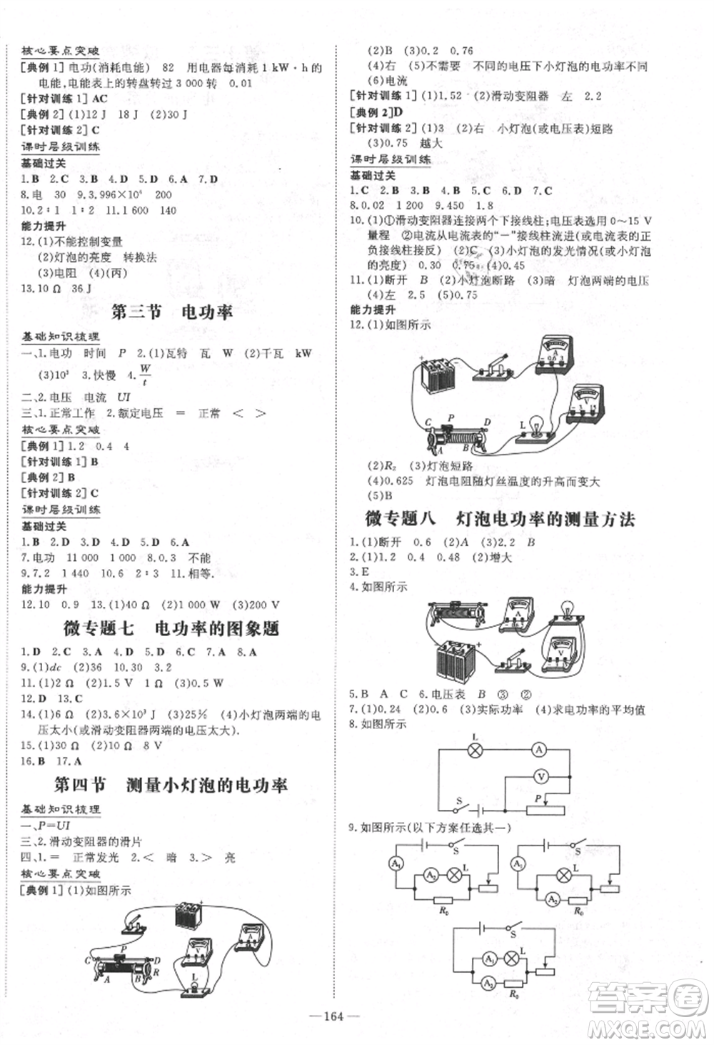 陜西人民教育出版社2021練案五四學(xué)制九年級(jí)物理上冊(cè)魯科版參考答案