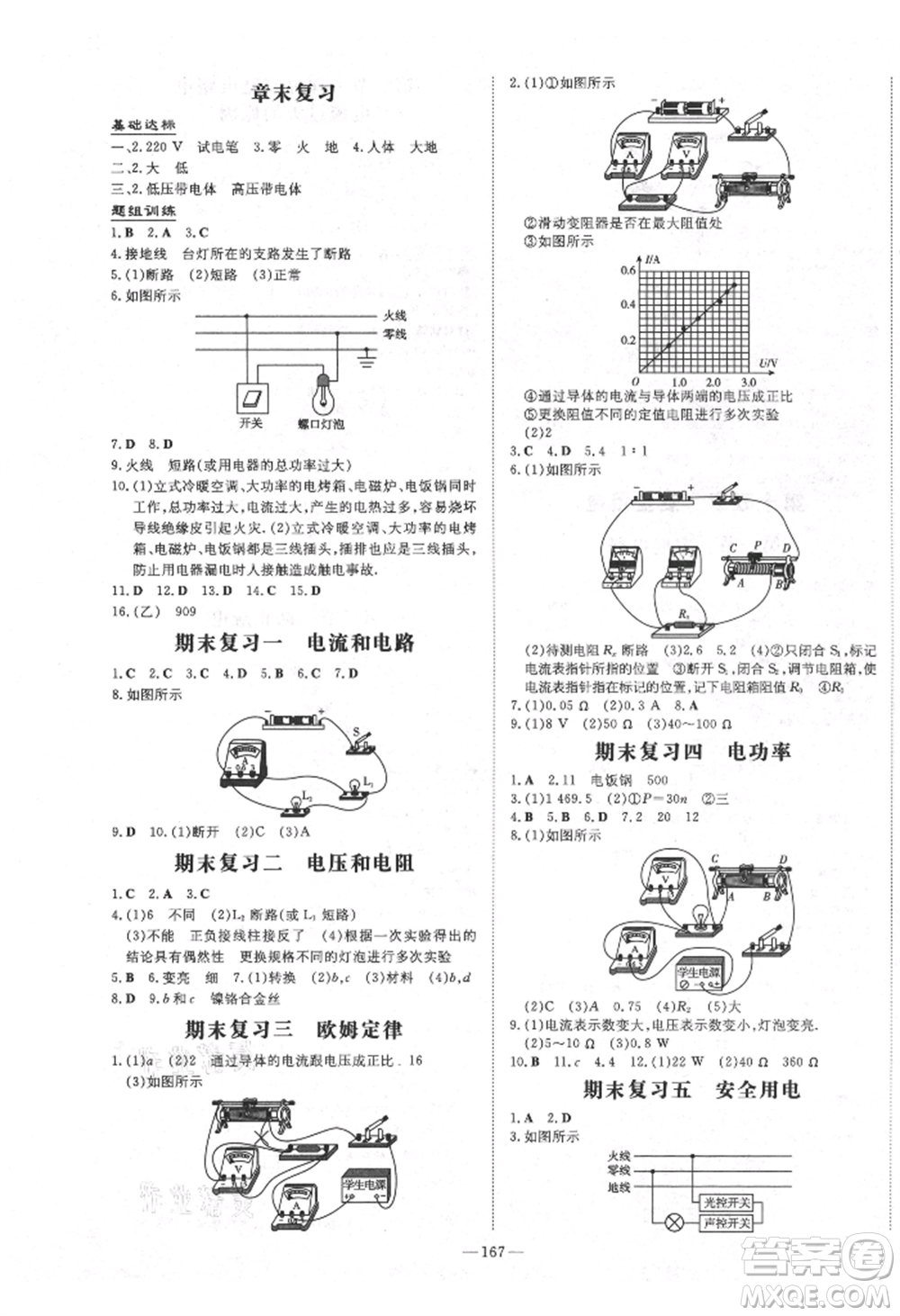 陜西人民教育出版社2021練案五四學(xué)制九年級(jí)物理上冊(cè)魯科版參考答案