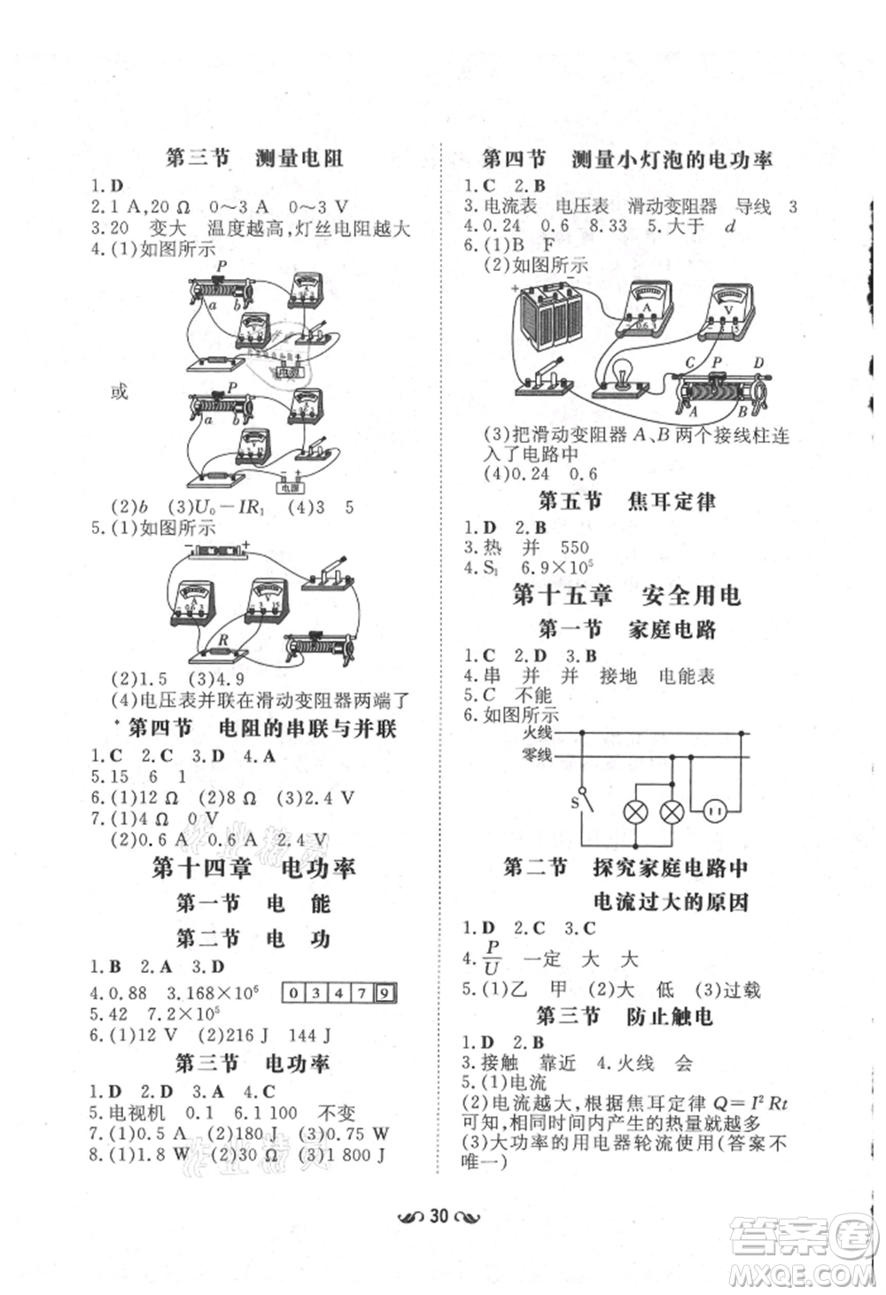 陜西人民教育出版社2021練案五四學(xué)制九年級(jí)物理上冊(cè)魯科版參考答案