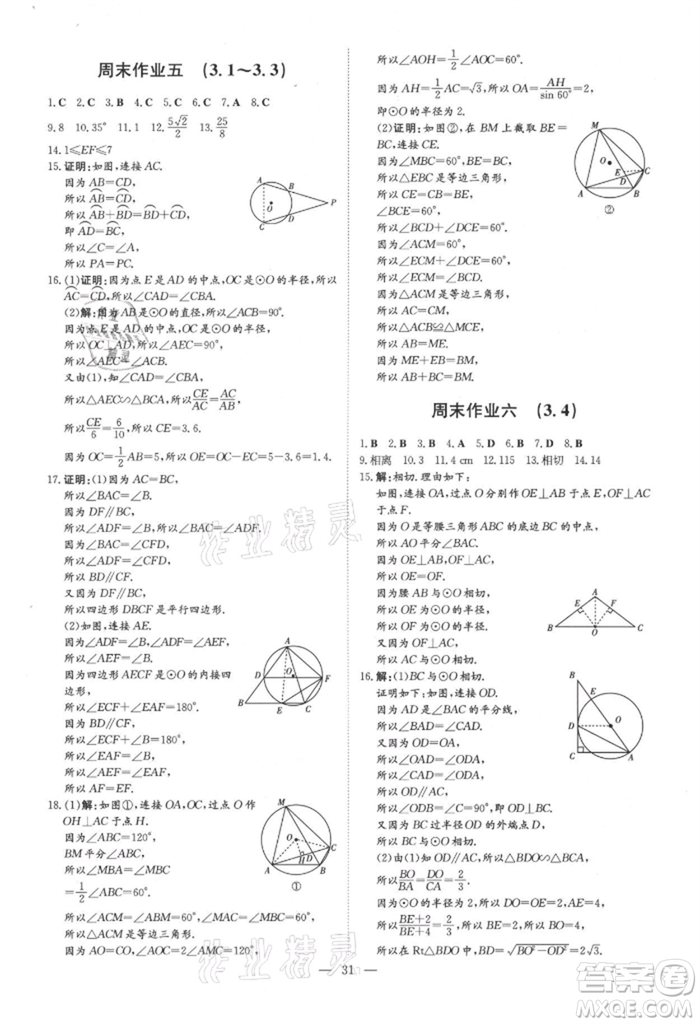 吉林教育出版社2021練案課時(shí)作業(yè)本九年級(jí)數(shù)學(xué)上冊(cè)青島版參考答案