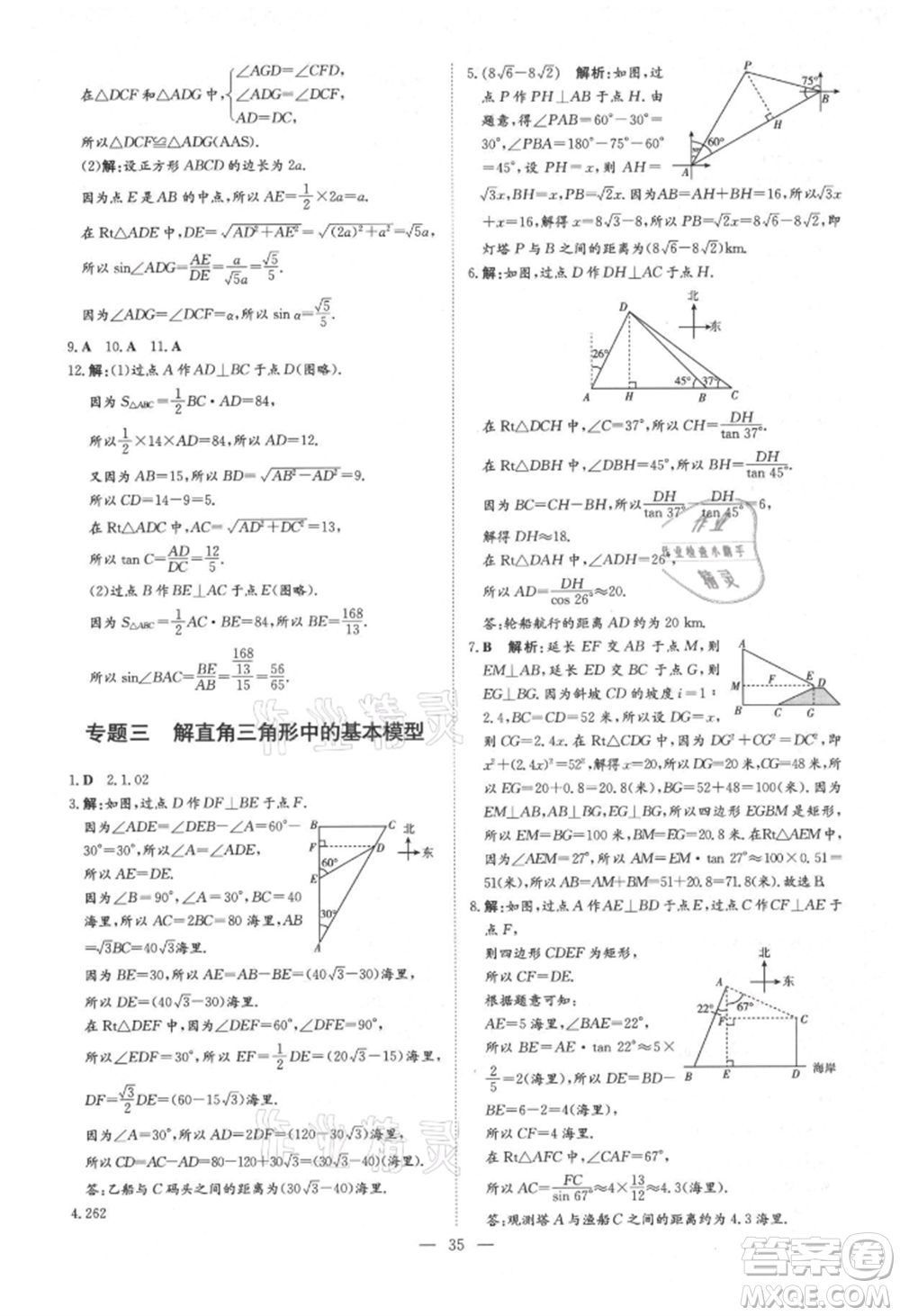 吉林教育出版社2021練案課時(shí)作業(yè)本九年級(jí)數(shù)學(xué)上冊(cè)青島版參考答案