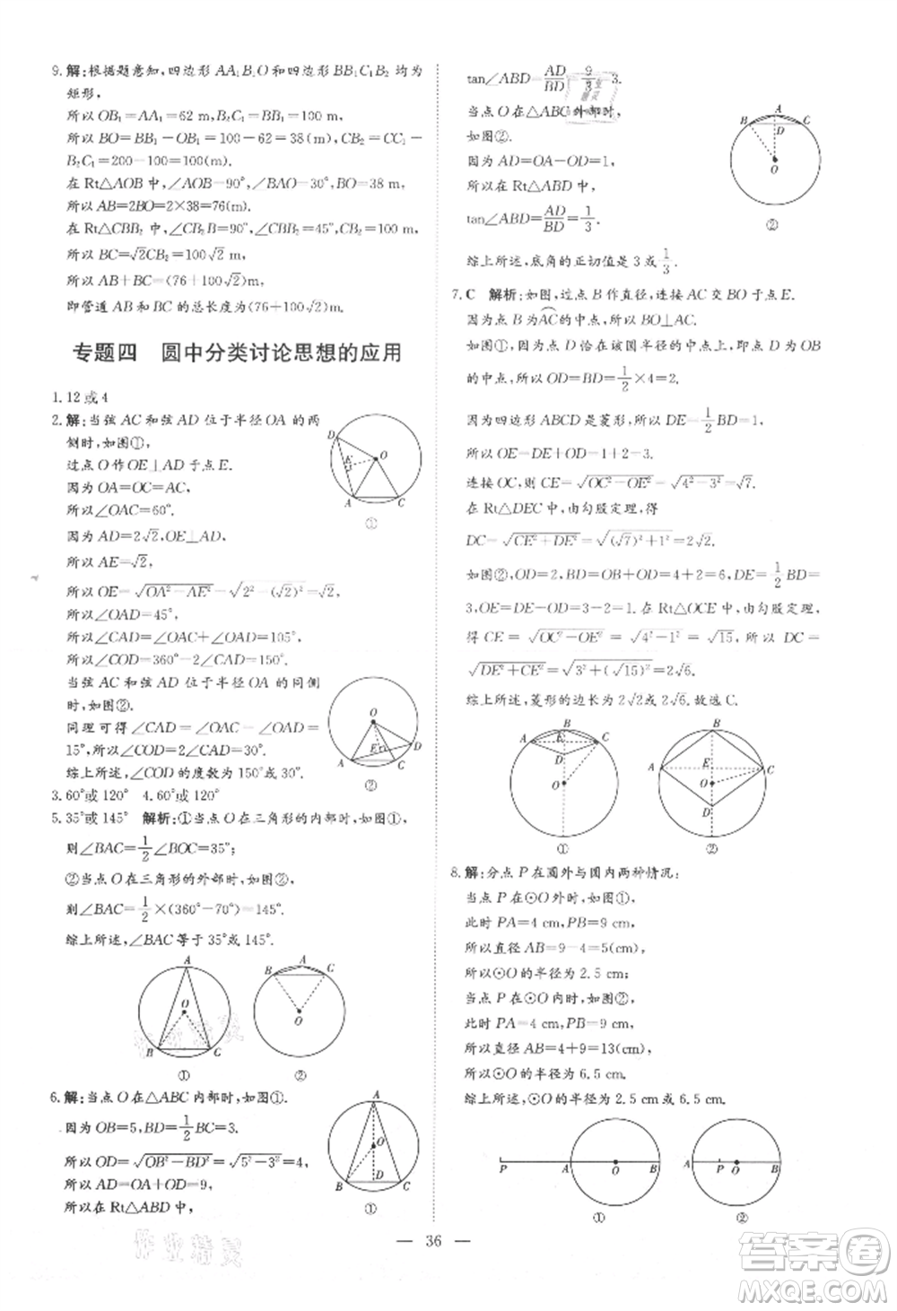 吉林教育出版社2021練案課時(shí)作業(yè)本九年級(jí)數(shù)學(xué)上冊(cè)青島版參考答案