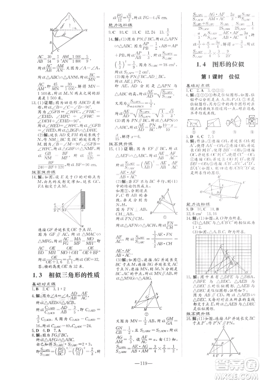 吉林教育出版社2021練案課時(shí)作業(yè)本九年級(jí)數(shù)學(xué)上冊(cè)青島版參考答案