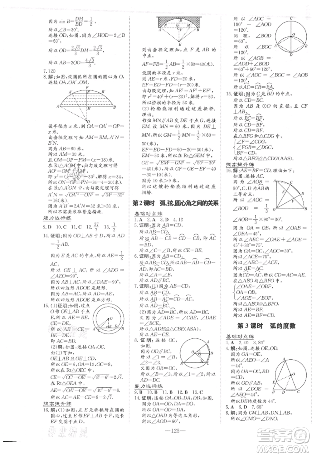 吉林教育出版社2021練案課時(shí)作業(yè)本九年級(jí)數(shù)學(xué)上冊(cè)青島版參考答案