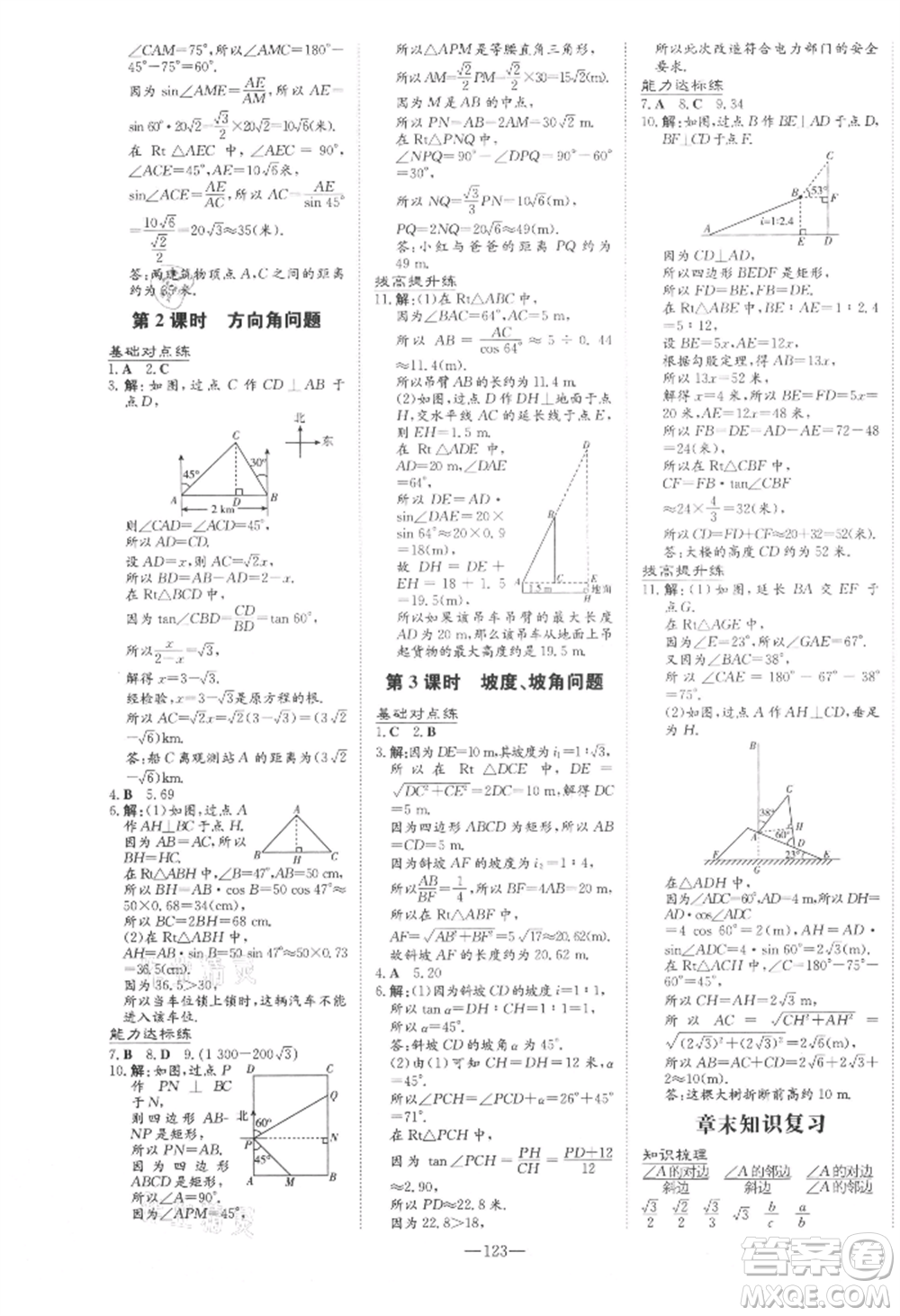 吉林教育出版社2021練案課時(shí)作業(yè)本九年級(jí)數(shù)學(xué)上冊(cè)青島版參考答案