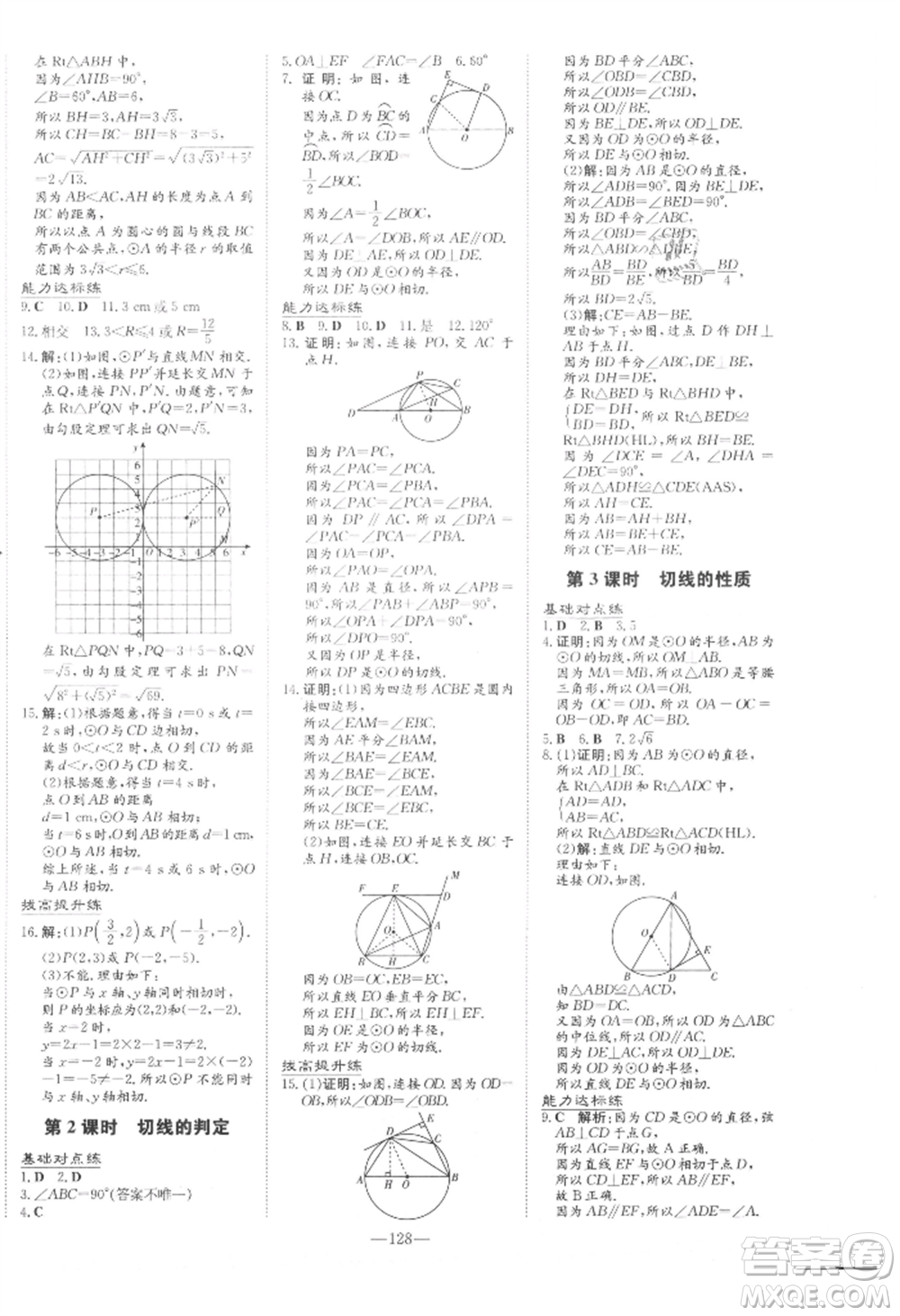 吉林教育出版社2021練案課時(shí)作業(yè)本九年級(jí)數(shù)學(xué)上冊(cè)青島版參考答案