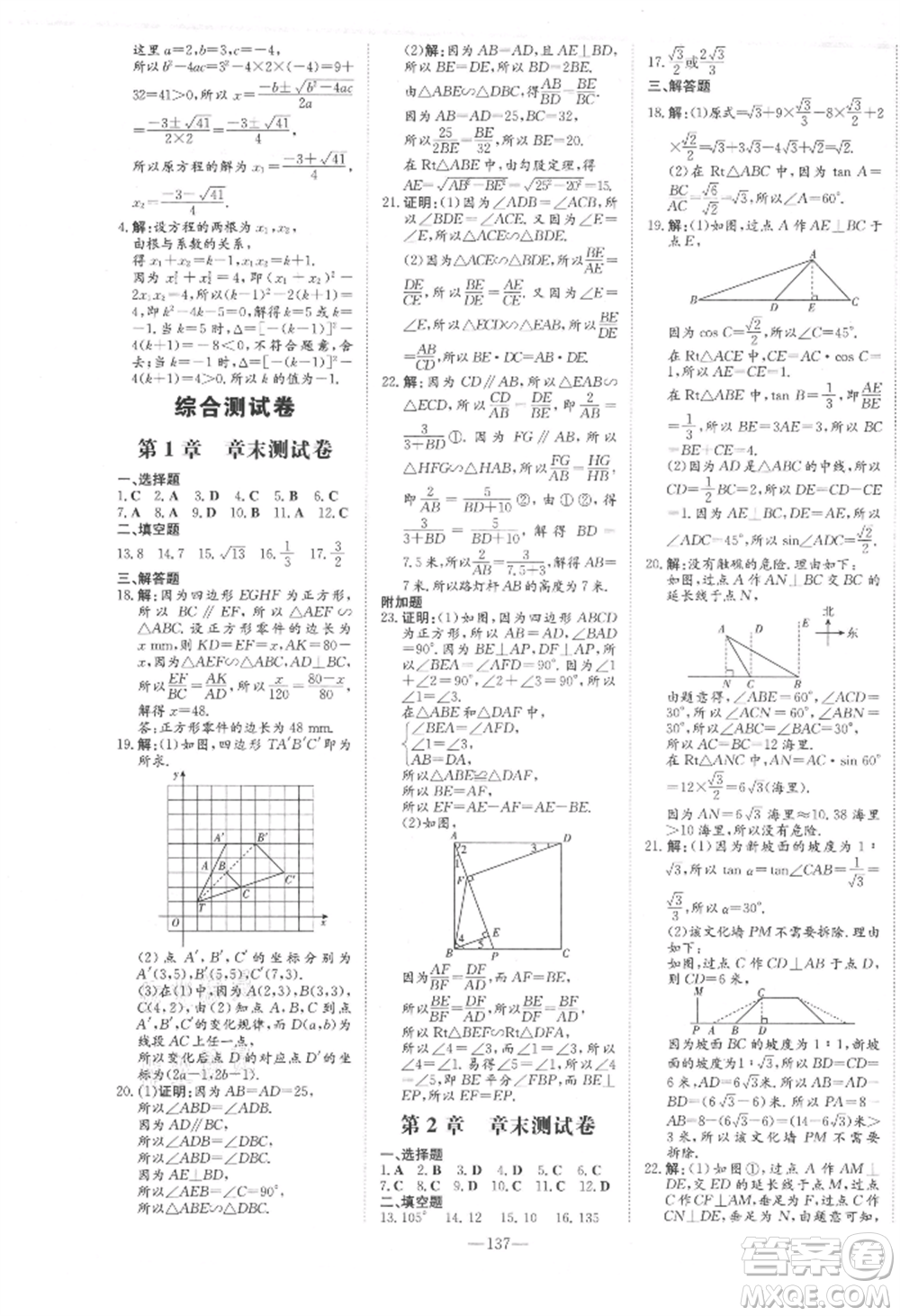 吉林教育出版社2021練案課時(shí)作業(yè)本九年級(jí)數(shù)學(xué)上冊(cè)青島版參考答案