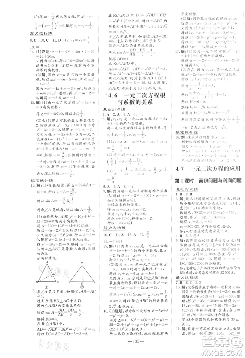 吉林教育出版社2021練案課時(shí)作業(yè)本九年級(jí)數(shù)學(xué)上冊(cè)青島版參考答案