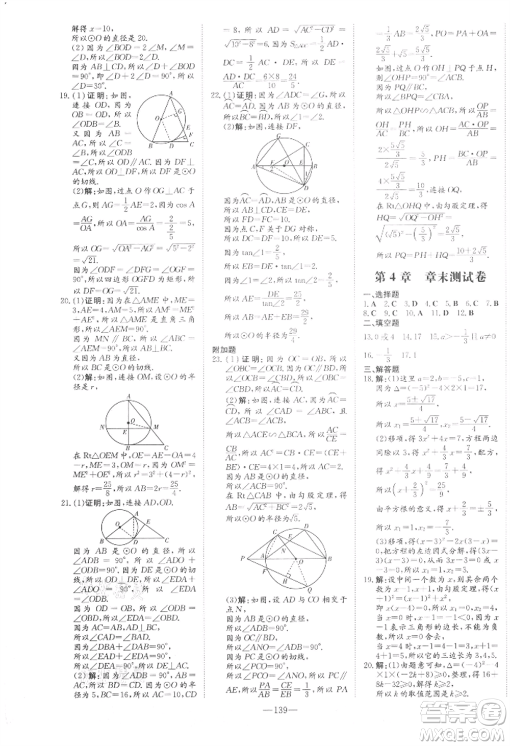 吉林教育出版社2021練案課時(shí)作業(yè)本九年級(jí)數(shù)學(xué)上冊(cè)青島版參考答案
