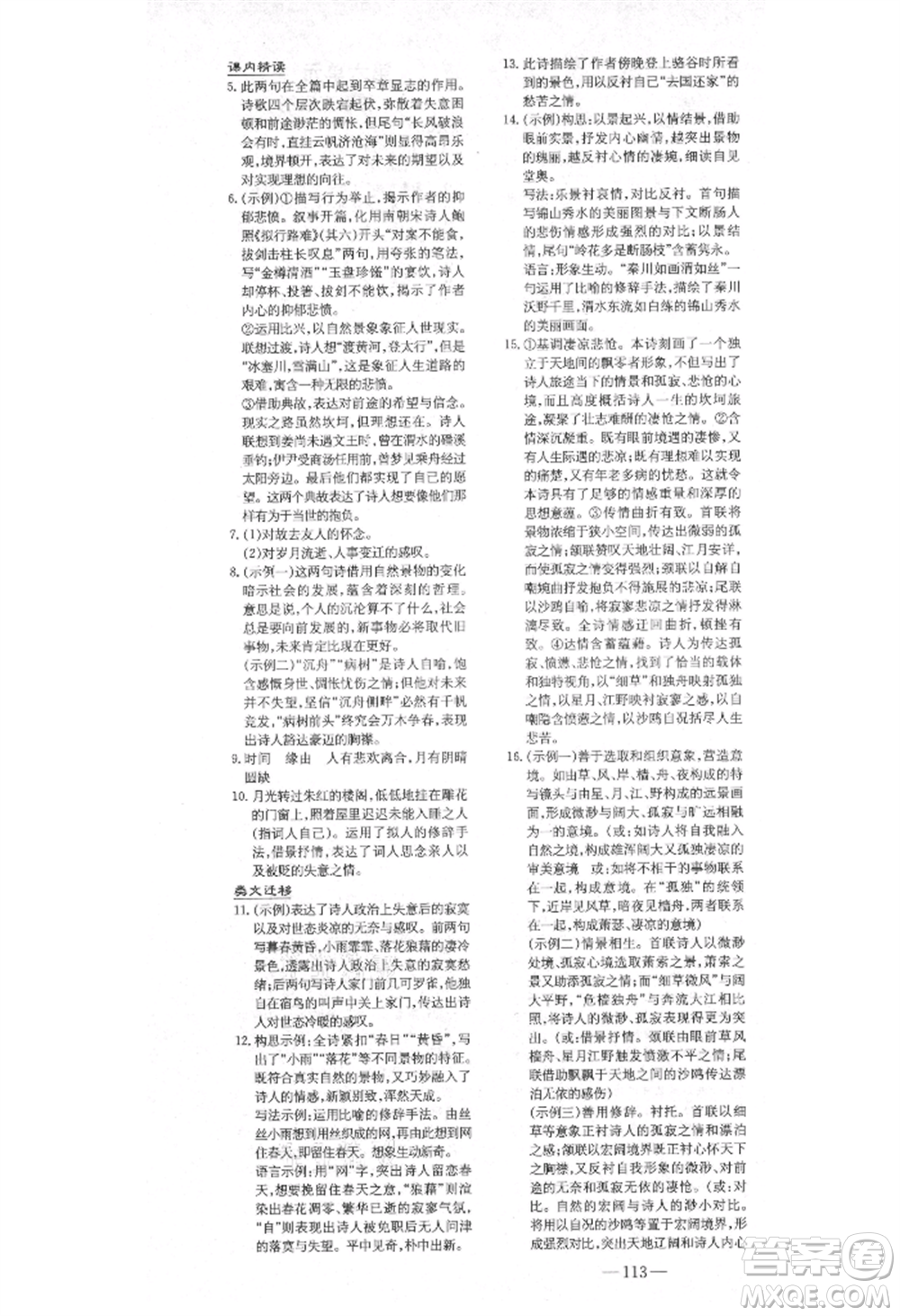 陜西人民教育出版社2021練案五四學(xué)制九年級(jí)語(yǔ)文上冊(cè)人教版參考答案