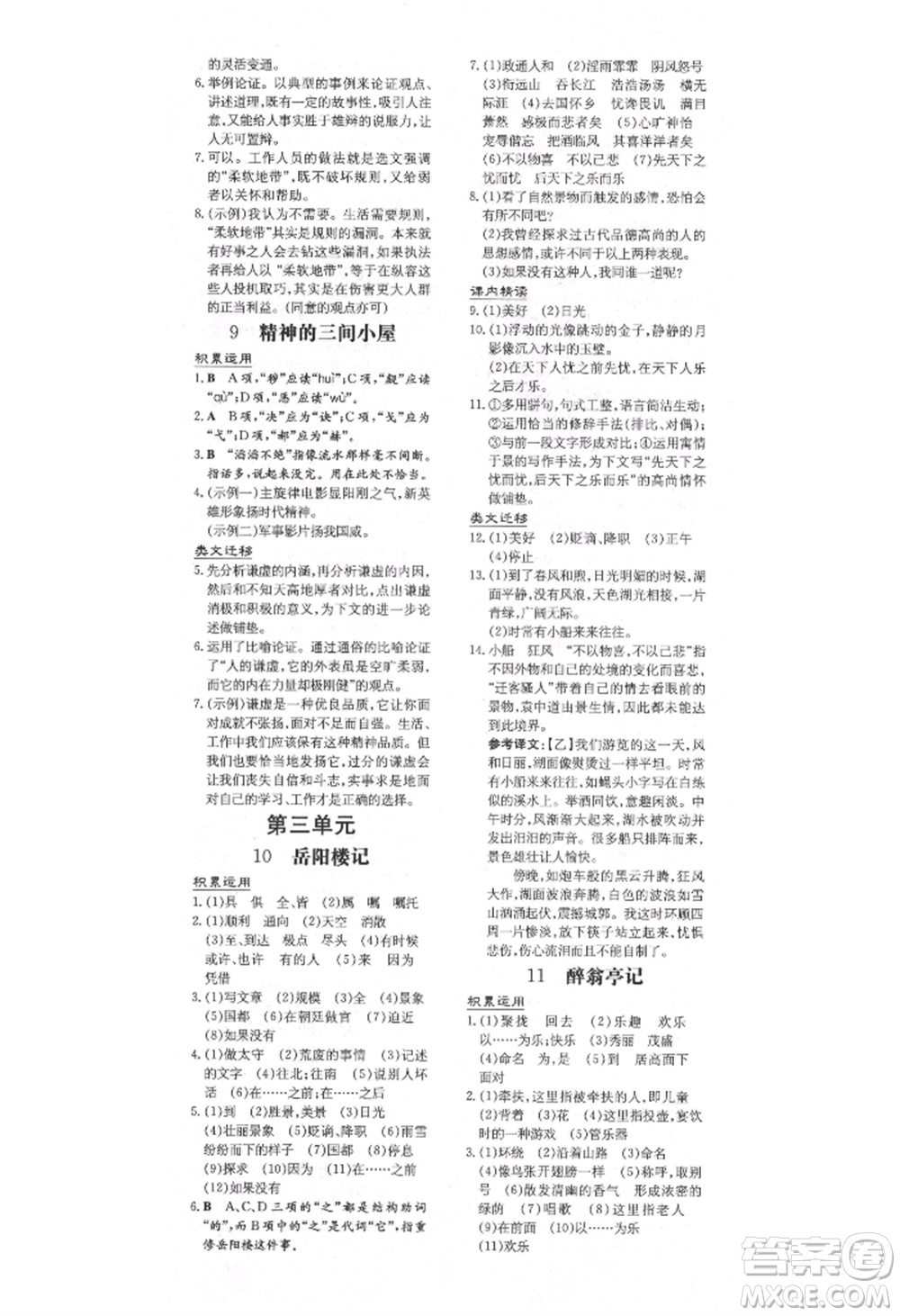 陜西人民教育出版社2021練案五四學(xué)制九年級(jí)語(yǔ)文上冊(cè)人教版參考答案
