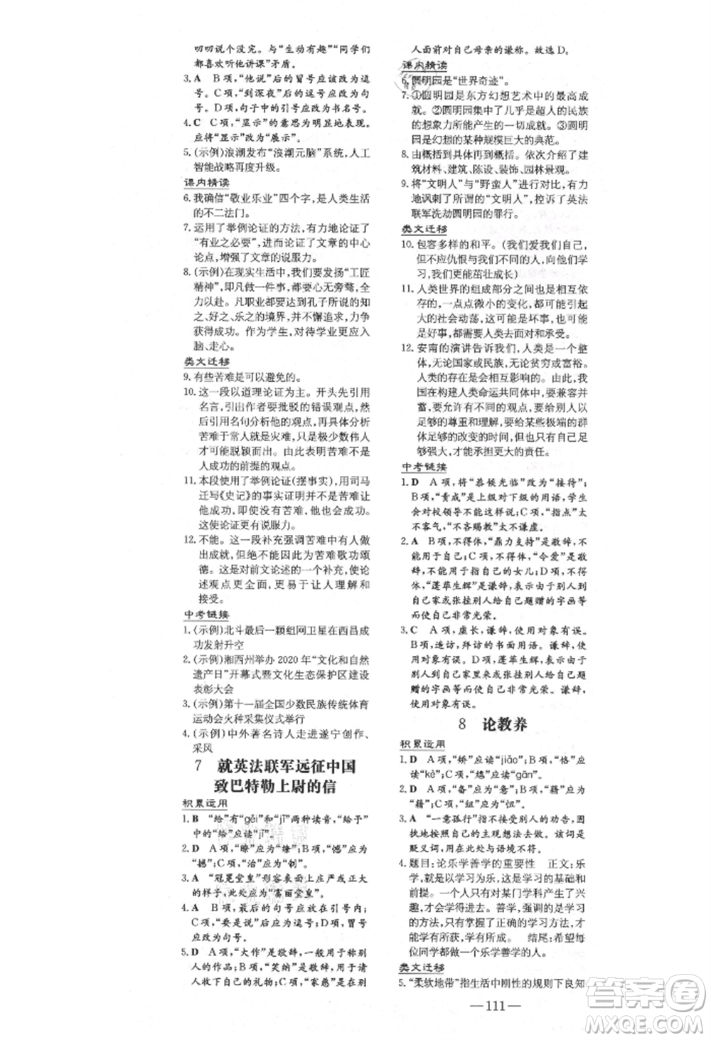 陜西人民教育出版社2021練案五四學(xué)制九年級(jí)語(yǔ)文上冊(cè)人教版參考答案