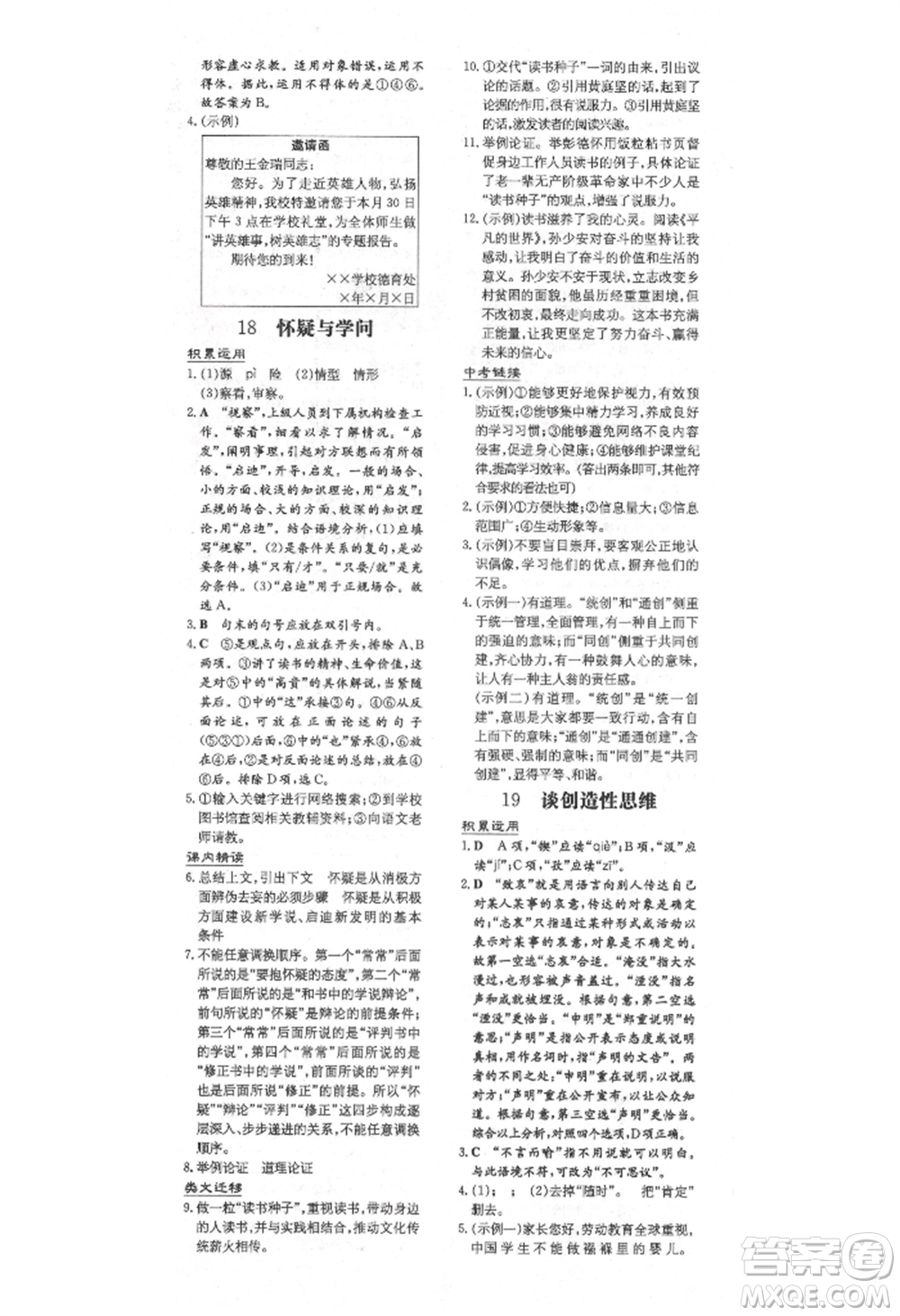 陜西人民教育出版社2021練案五四學(xué)制九年級(jí)語(yǔ)文上冊(cè)人教版參考答案