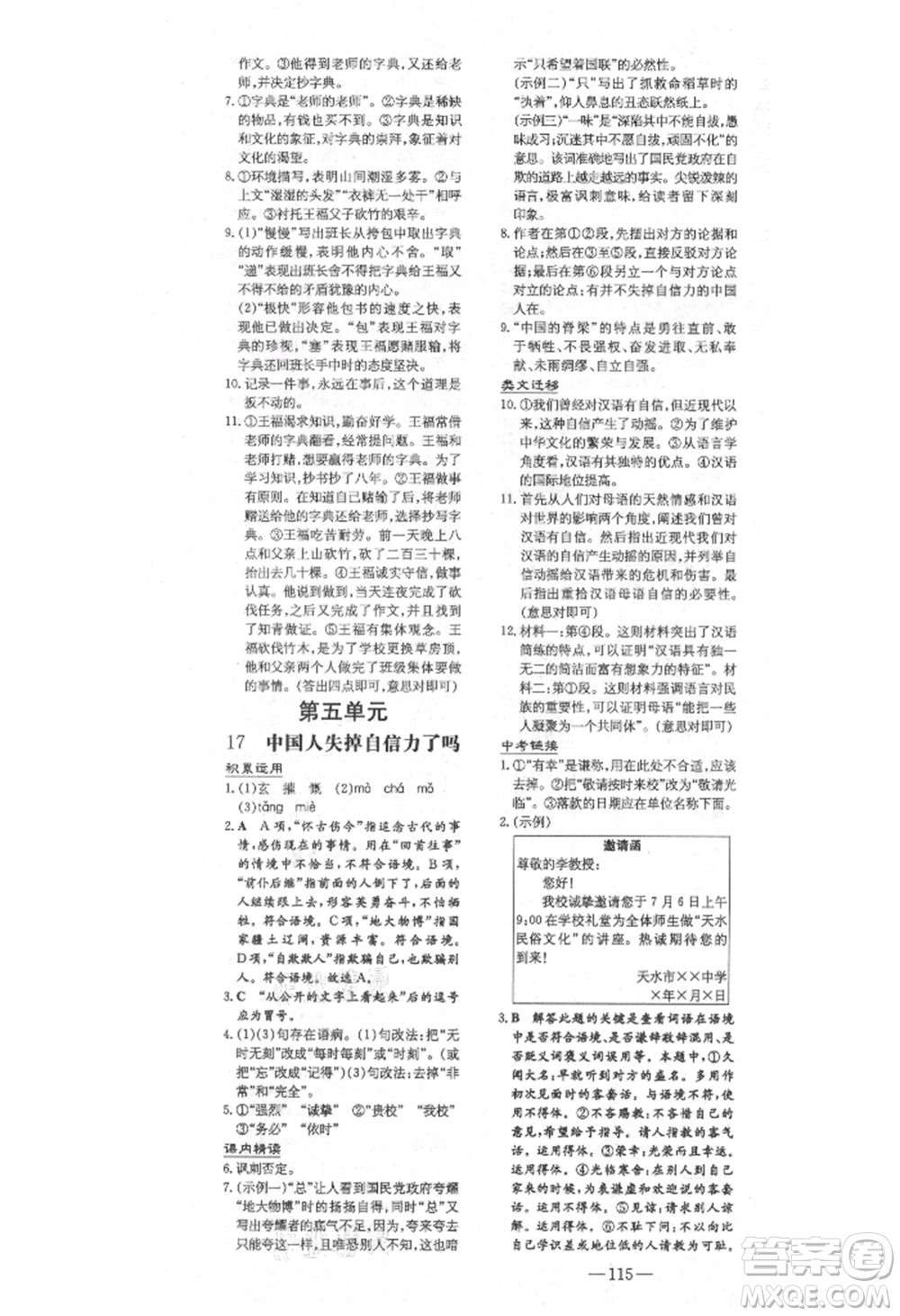 陜西人民教育出版社2021練案五四學(xué)制九年級(jí)語(yǔ)文上冊(cè)人教版參考答案