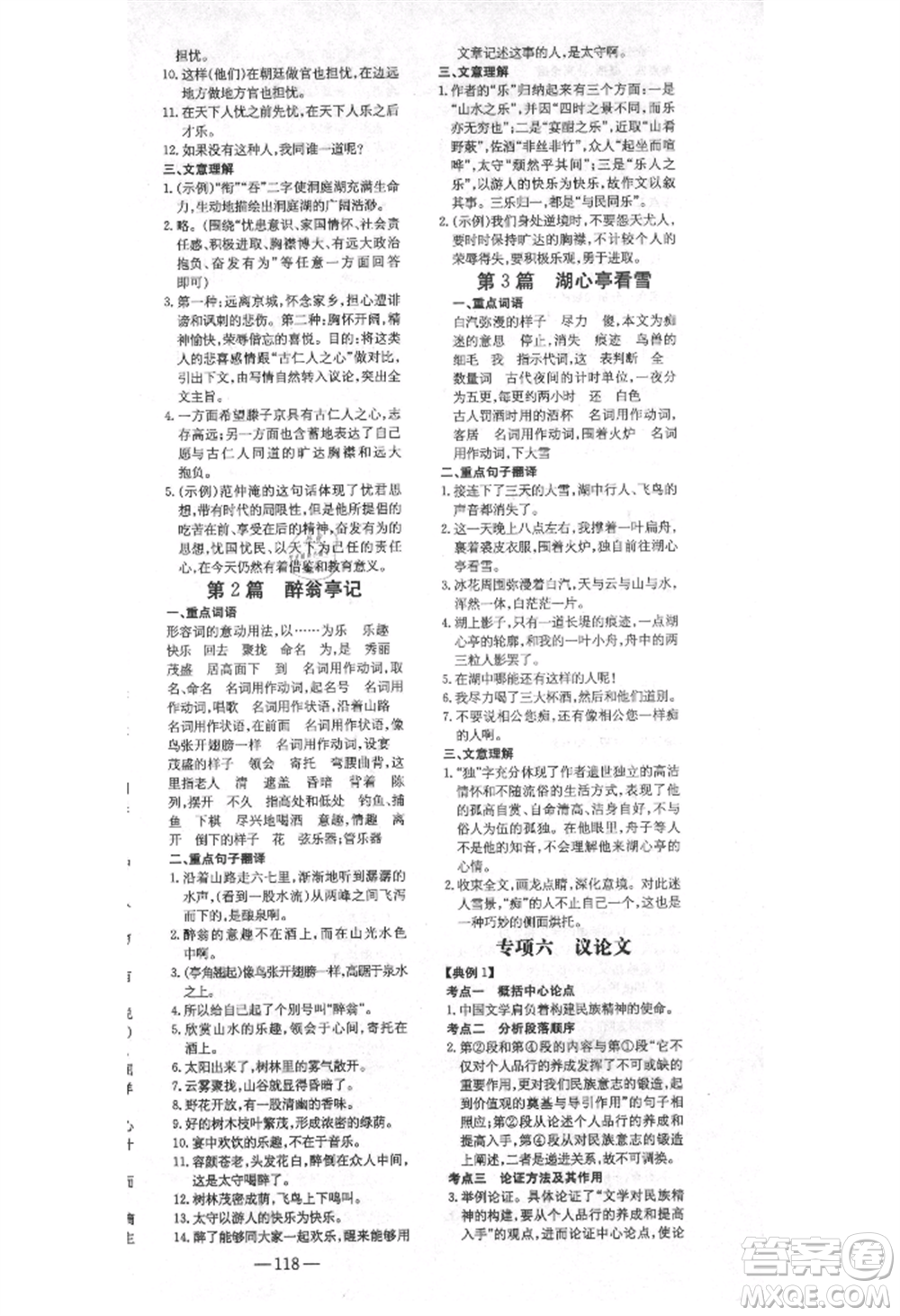 陜西人民教育出版社2021練案五四學(xué)制九年級(jí)語(yǔ)文上冊(cè)人教版參考答案