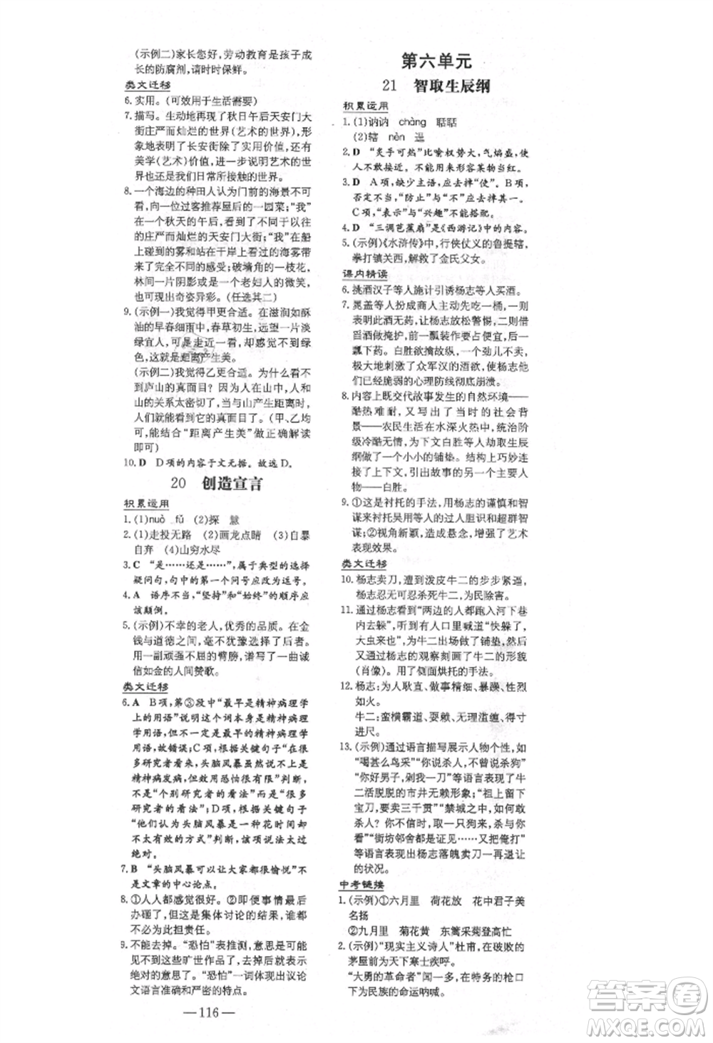陜西人民教育出版社2021練案五四學(xué)制九年級(jí)語(yǔ)文上冊(cè)人教版參考答案