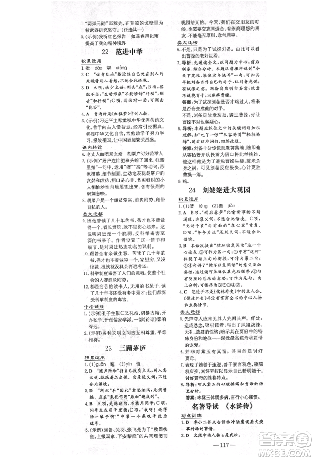 陜西人民教育出版社2021練案五四學(xué)制九年級(jí)語(yǔ)文上冊(cè)人教版參考答案