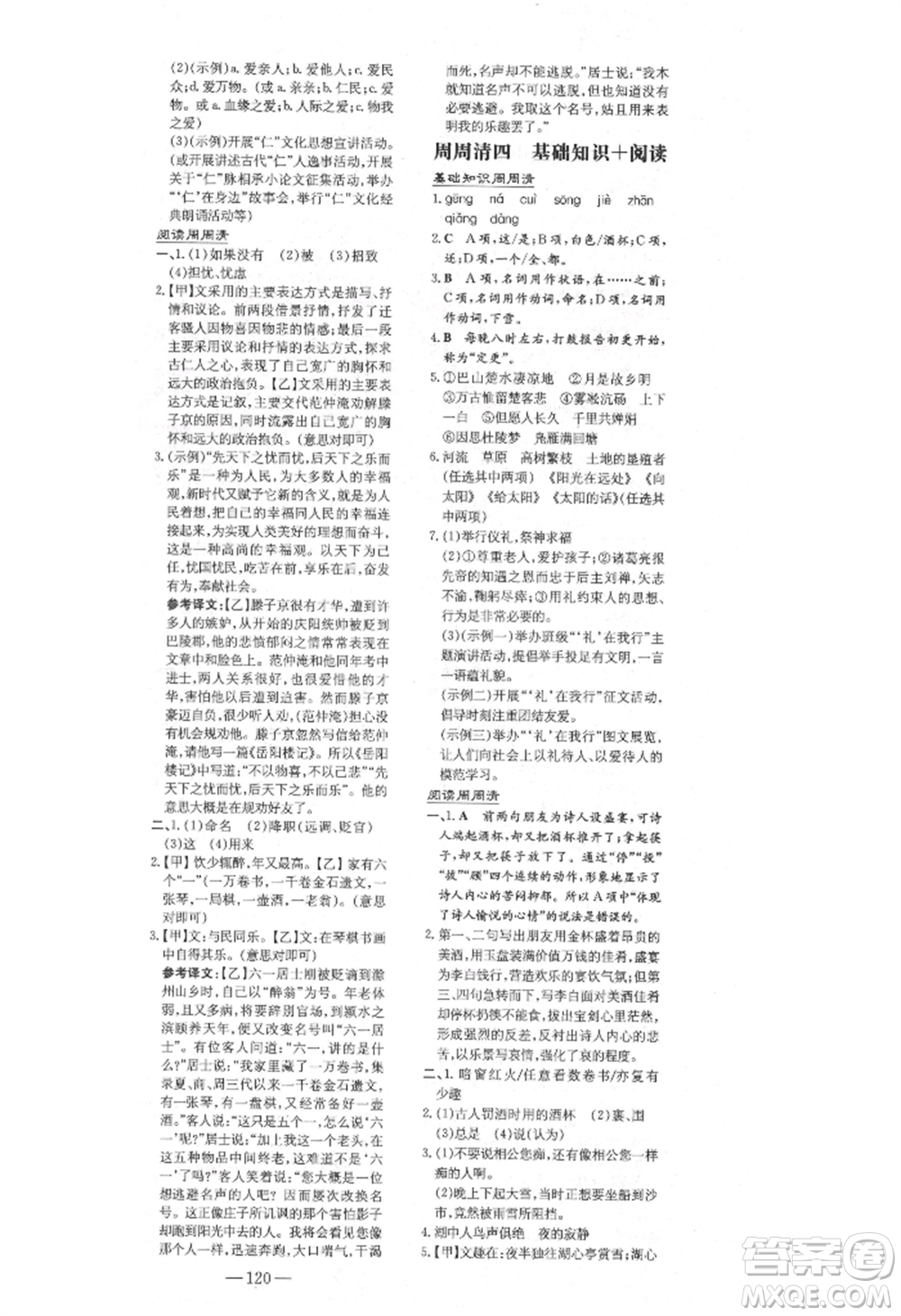 陜西人民教育出版社2021練案五四學(xué)制九年級(jí)語(yǔ)文上冊(cè)人教版參考答案