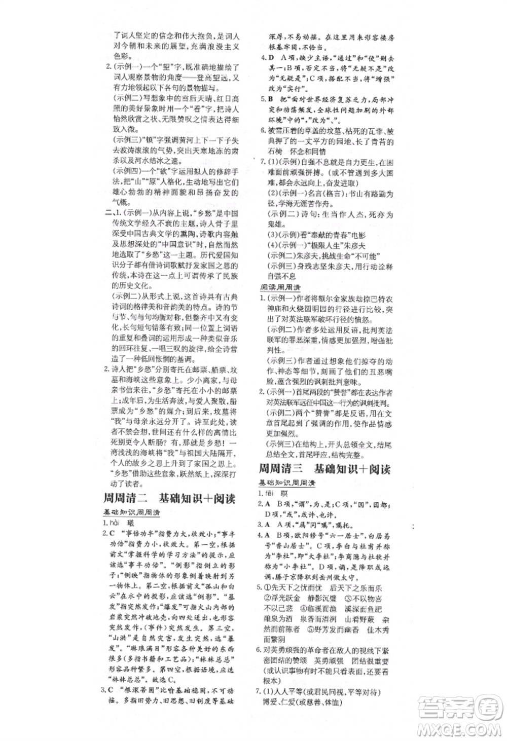 陜西人民教育出版社2021練案五四學(xué)制九年級(jí)語(yǔ)文上冊(cè)人教版參考答案