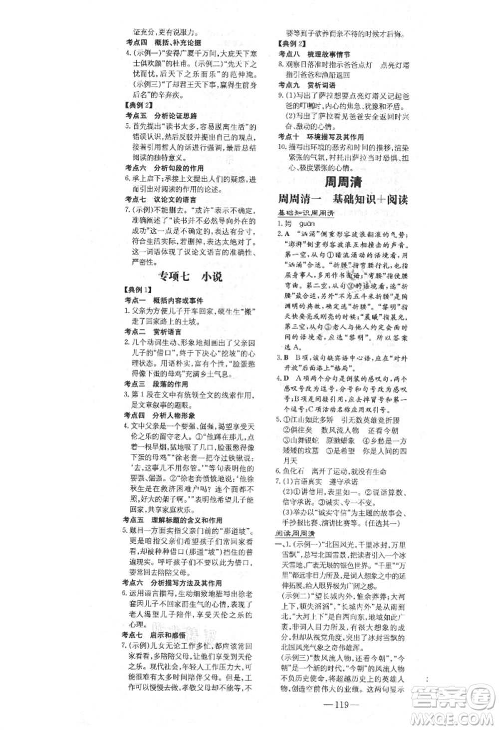 陜西人民教育出版社2021練案五四學(xué)制九年級(jí)語(yǔ)文上冊(cè)人教版參考答案