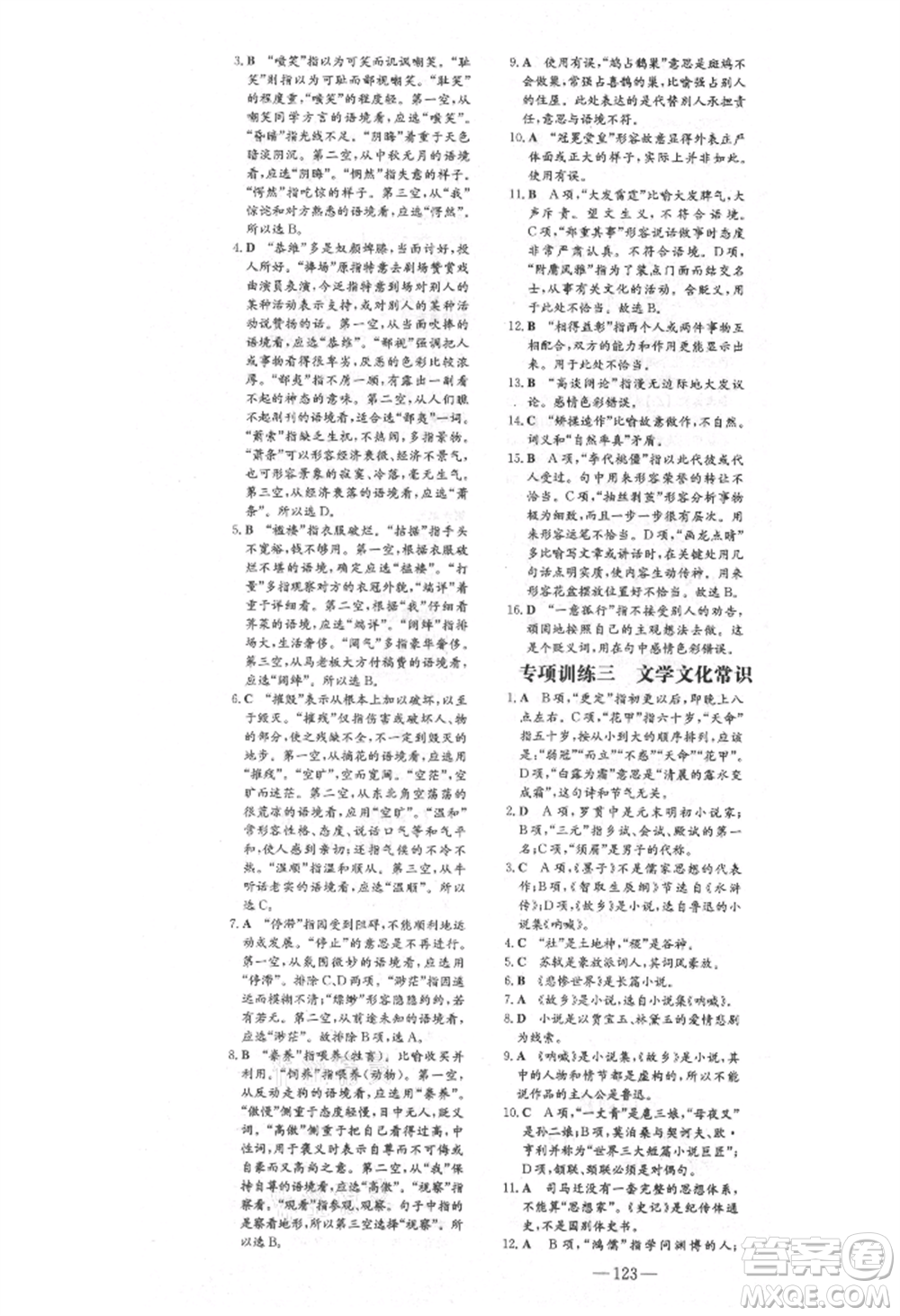 陜西人民教育出版社2021練案五四學(xué)制九年級(jí)語(yǔ)文上冊(cè)人教版參考答案