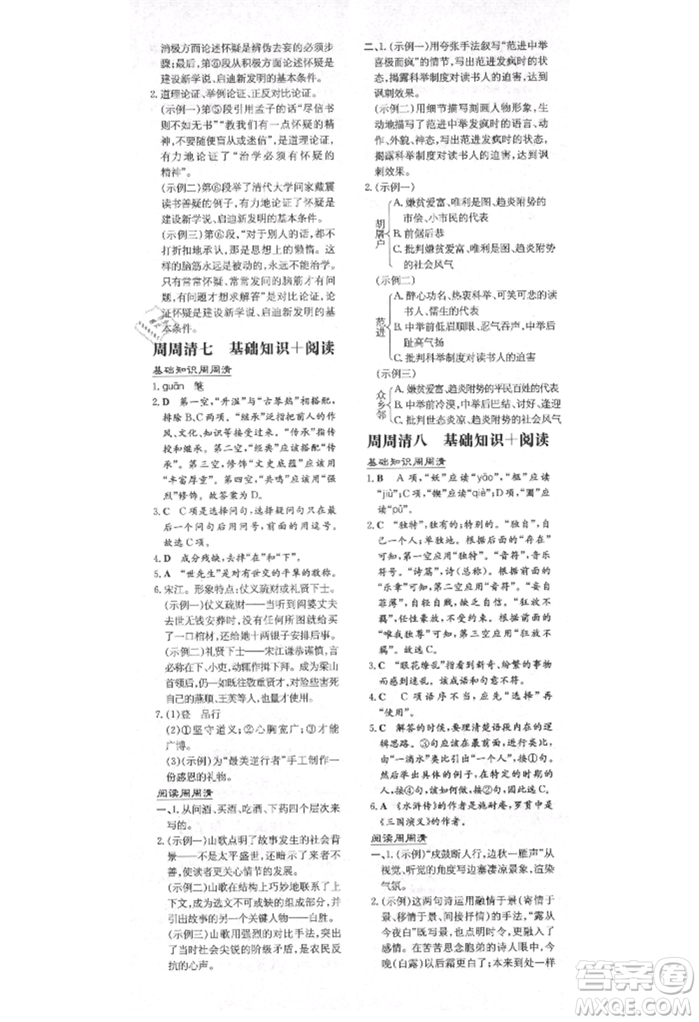 陜西人民教育出版社2021練案五四學(xué)制九年級(jí)語(yǔ)文上冊(cè)人教版參考答案