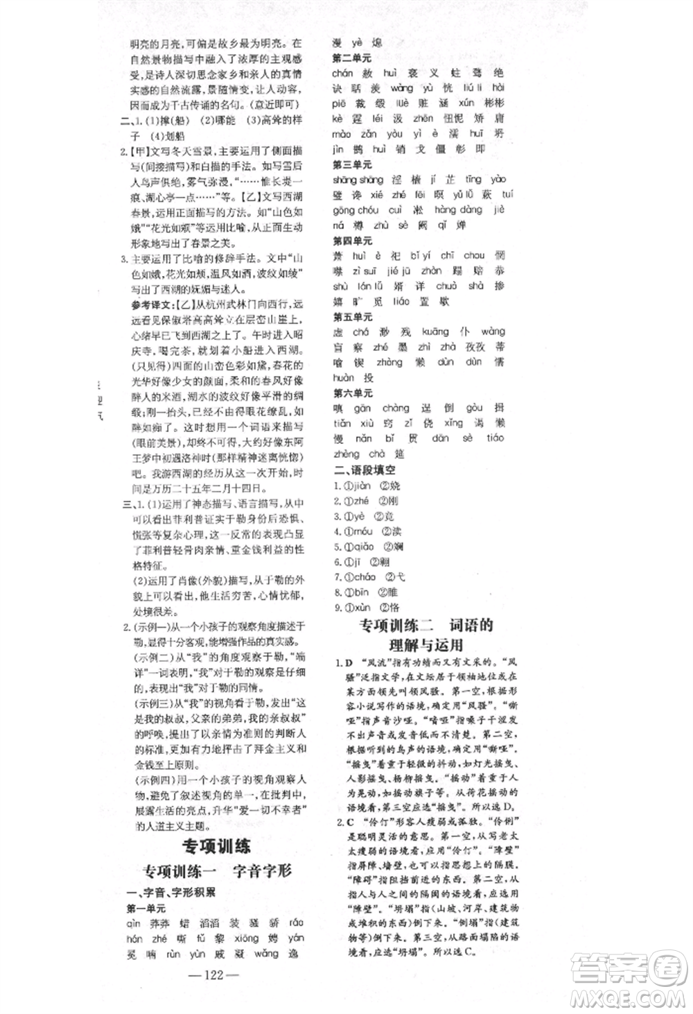 陜西人民教育出版社2021練案五四學(xué)制九年級(jí)語(yǔ)文上冊(cè)人教版參考答案