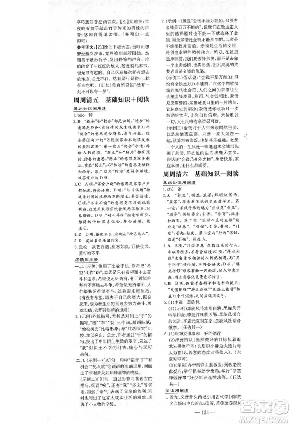 陜西人民教育出版社2021練案五四學(xué)制九年級(jí)語(yǔ)文上冊(cè)人教版參考答案
